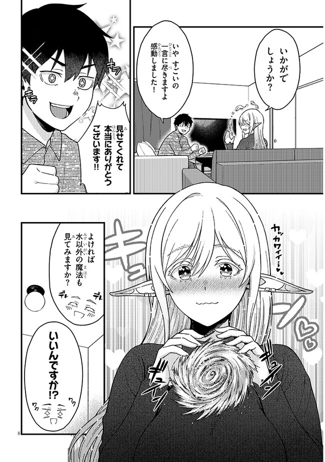 Isekai kara Kita Elf to Tomo ni Sugosu Nichijou Chap 3.1 - Next Chap 4.1