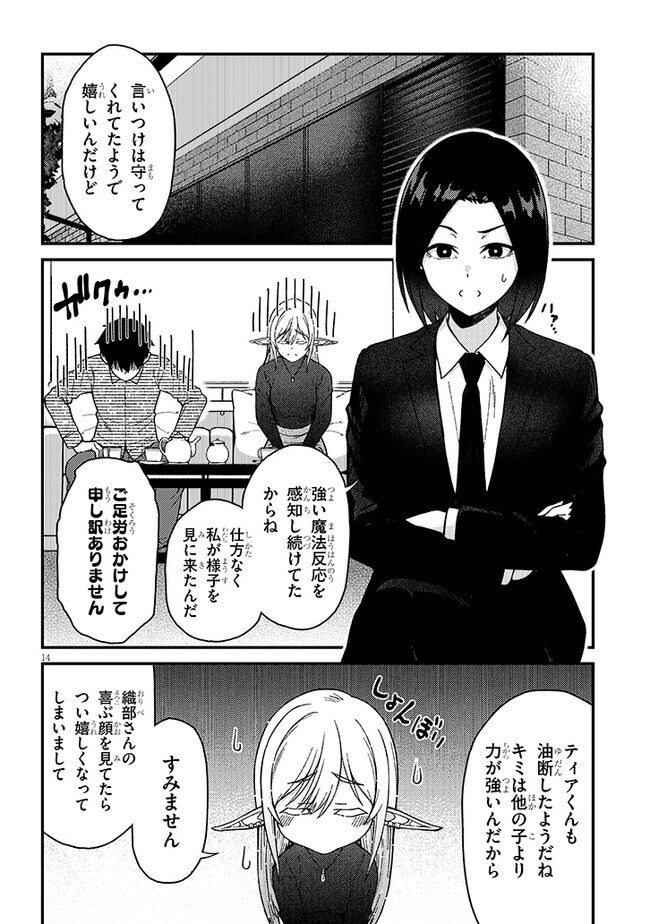 Isekai kara Kita Elf to Tomo ni Sugosu Nichijou Chap 3.2 - Next Chap 4.2