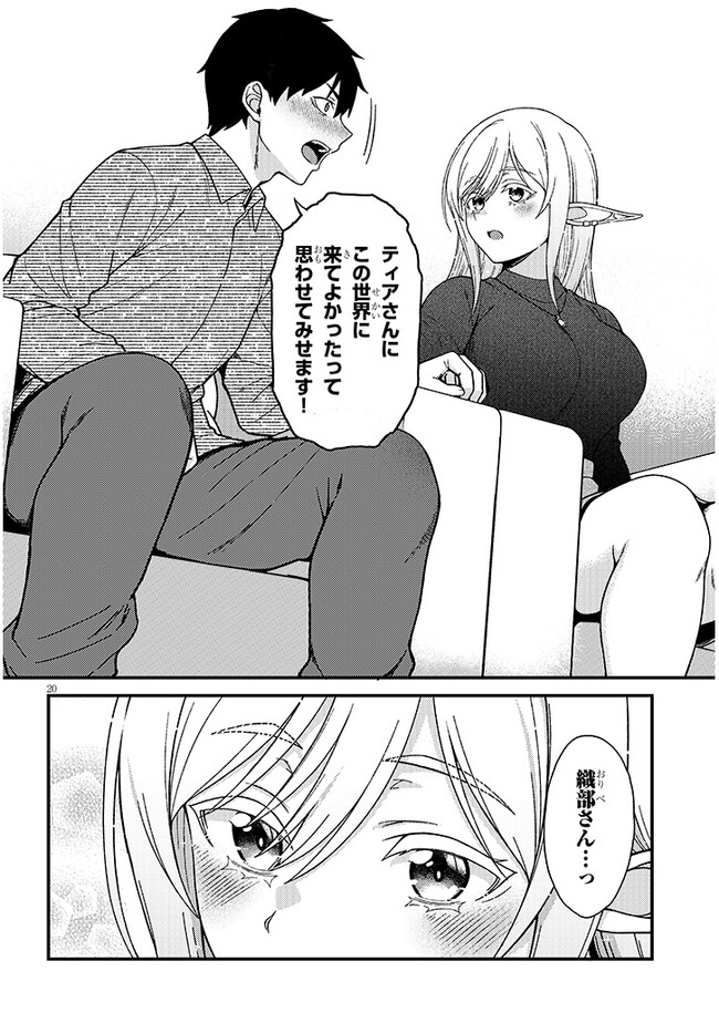 Isekai kara Kita Elf to Tomo ni Sugosu Nichijou Chap 3.2 - Next Chap 4.2