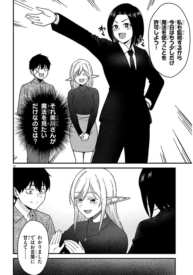 Isekai kara Kita Elf to Tomo ni Sugosu Nichijou Chap 3.2 - Next Chap 4.2