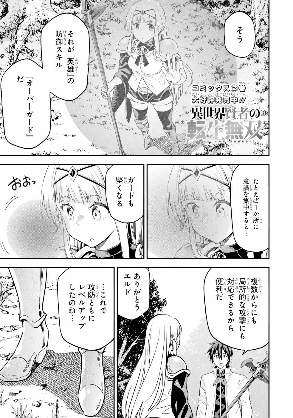 Isekai Kenja no Tensei Musou - Game no Chishiki de Isekai Saikyou Chap 12 - Next Chap 13