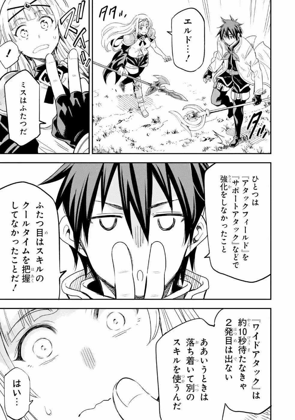 Isekai Kenja no Tensei Musou - Game no Chishiki de Isekai Saikyou Chap 12 - Next Chap 13