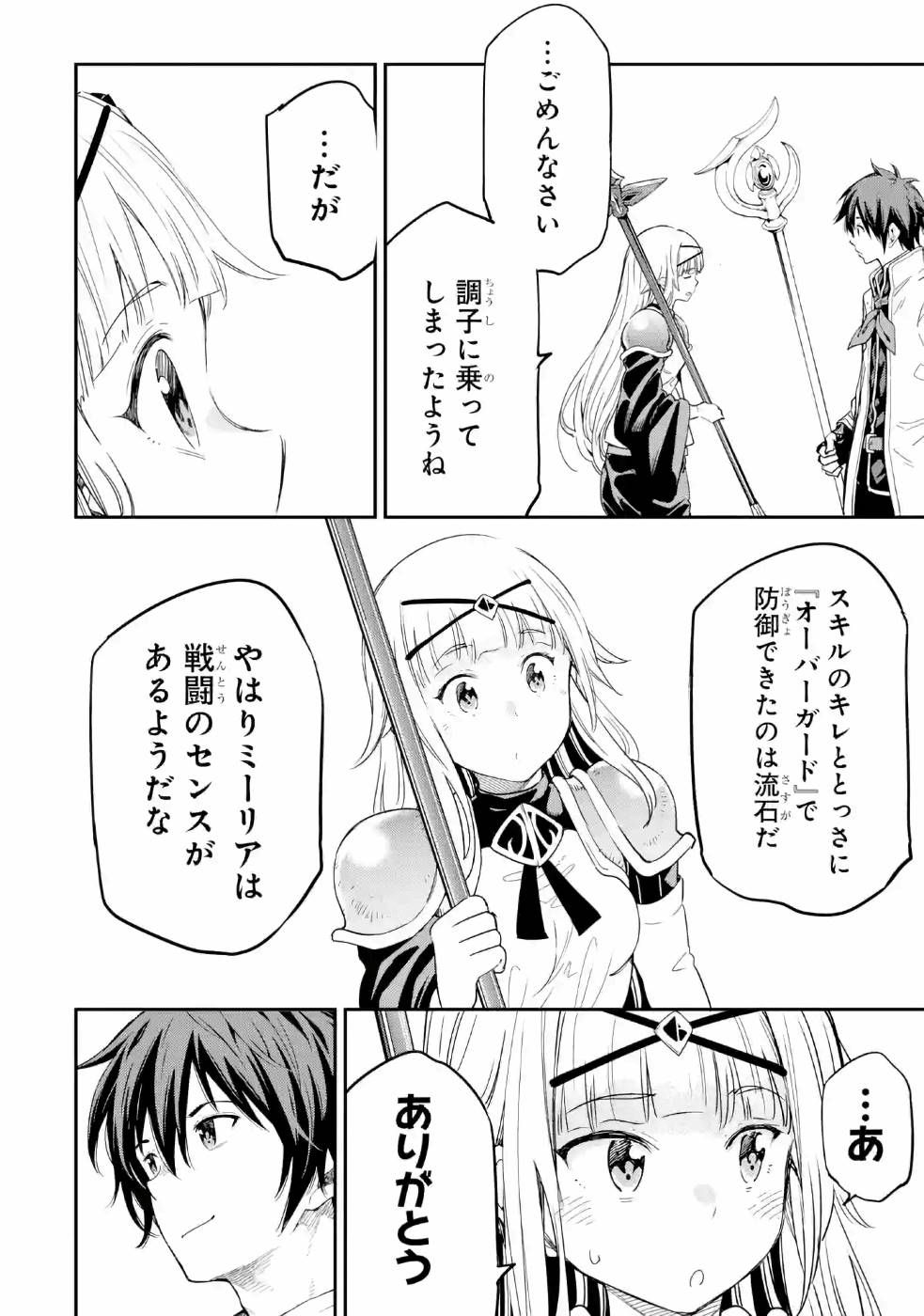 Isekai Kenja no Tensei Musou - Game no Chishiki de Isekai Saikyou Chap 12 - Next Chap 13