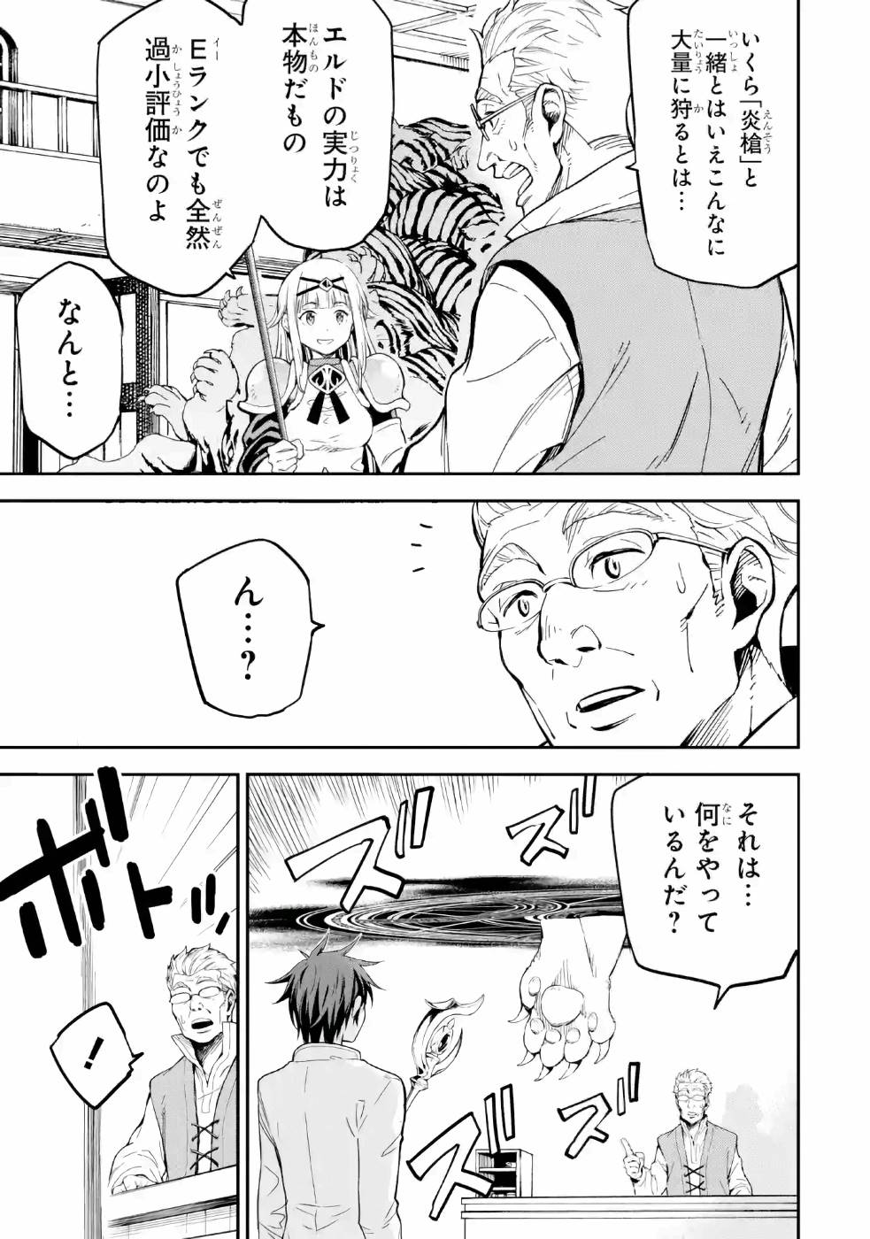 Isekai Kenja no Tensei Musou - Game no Chishiki de Isekai Saikyou Chap 12 - Next Chap 13