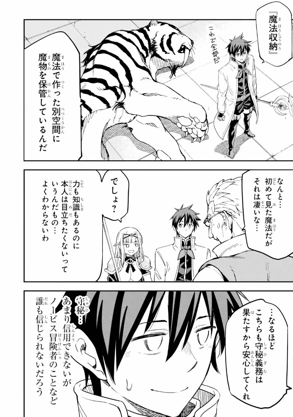 Isekai Kenja no Tensei Musou - Game no Chishiki de Isekai Saikyou Chap 12 - Next Chap 13