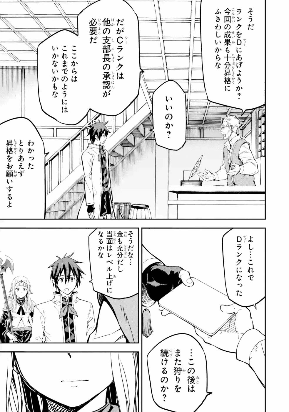 Isekai Kenja no Tensei Musou - Game no Chishiki de Isekai Saikyou Chap 12 - Next Chap 13