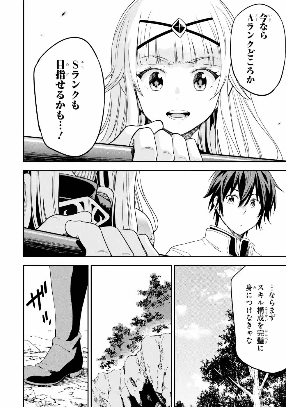 Isekai Kenja no Tensei Musou - Game no Chishiki de Isekai Saikyou Chap 12 - Next Chap 13