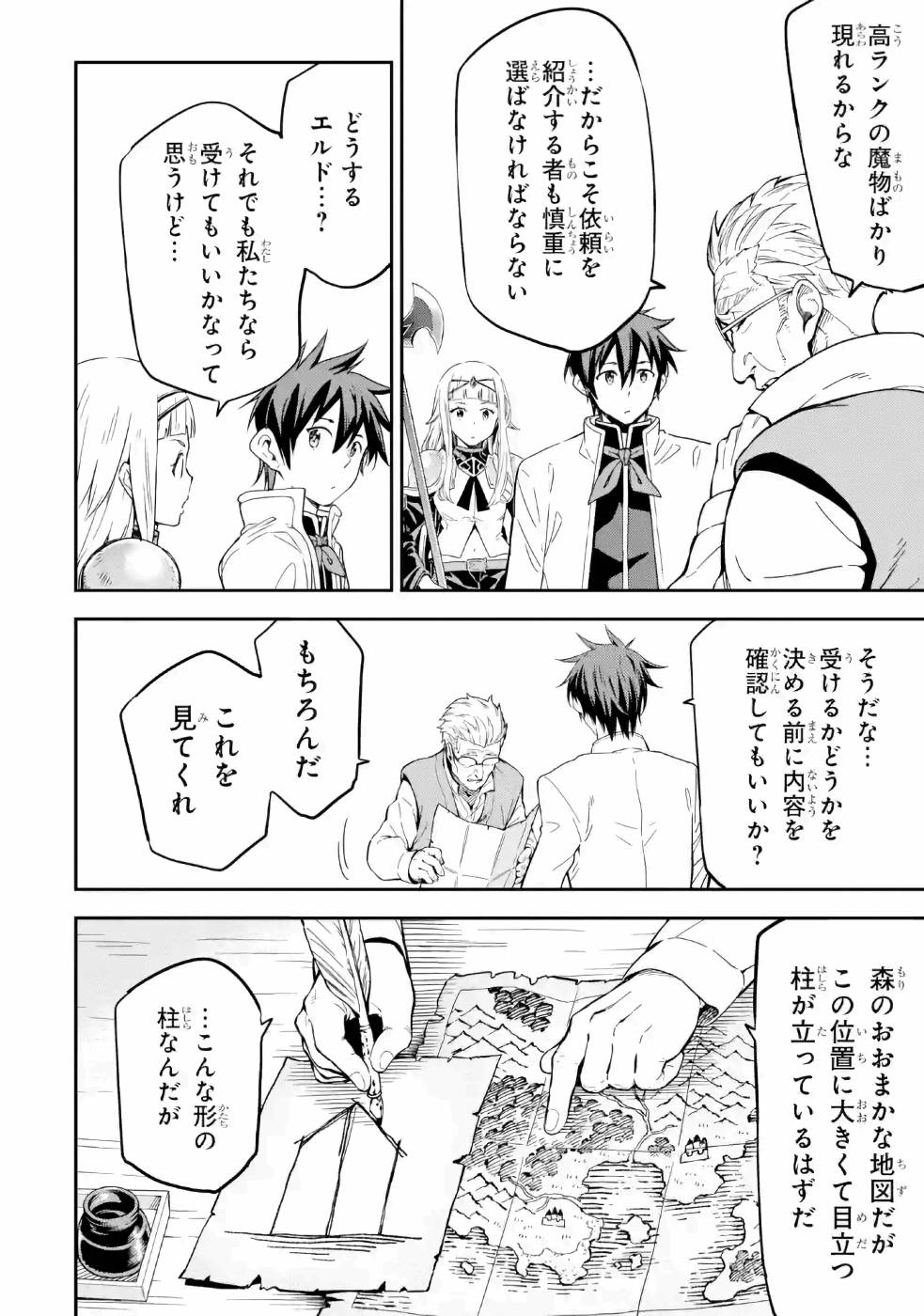 Isekai Kenja no Tensei Musou - Game no Chishiki de Isekai Saikyou Chap 12 - Next Chap 13