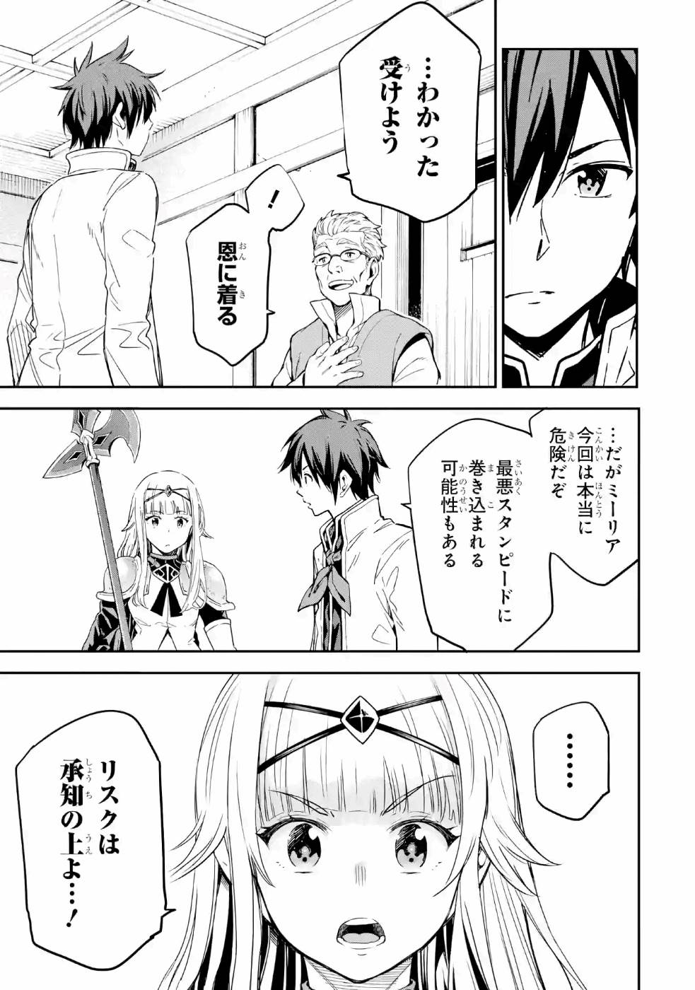 Isekai Kenja no Tensei Musou - Game no Chishiki de Isekai Saikyou Chap 12 - Next Chap 13