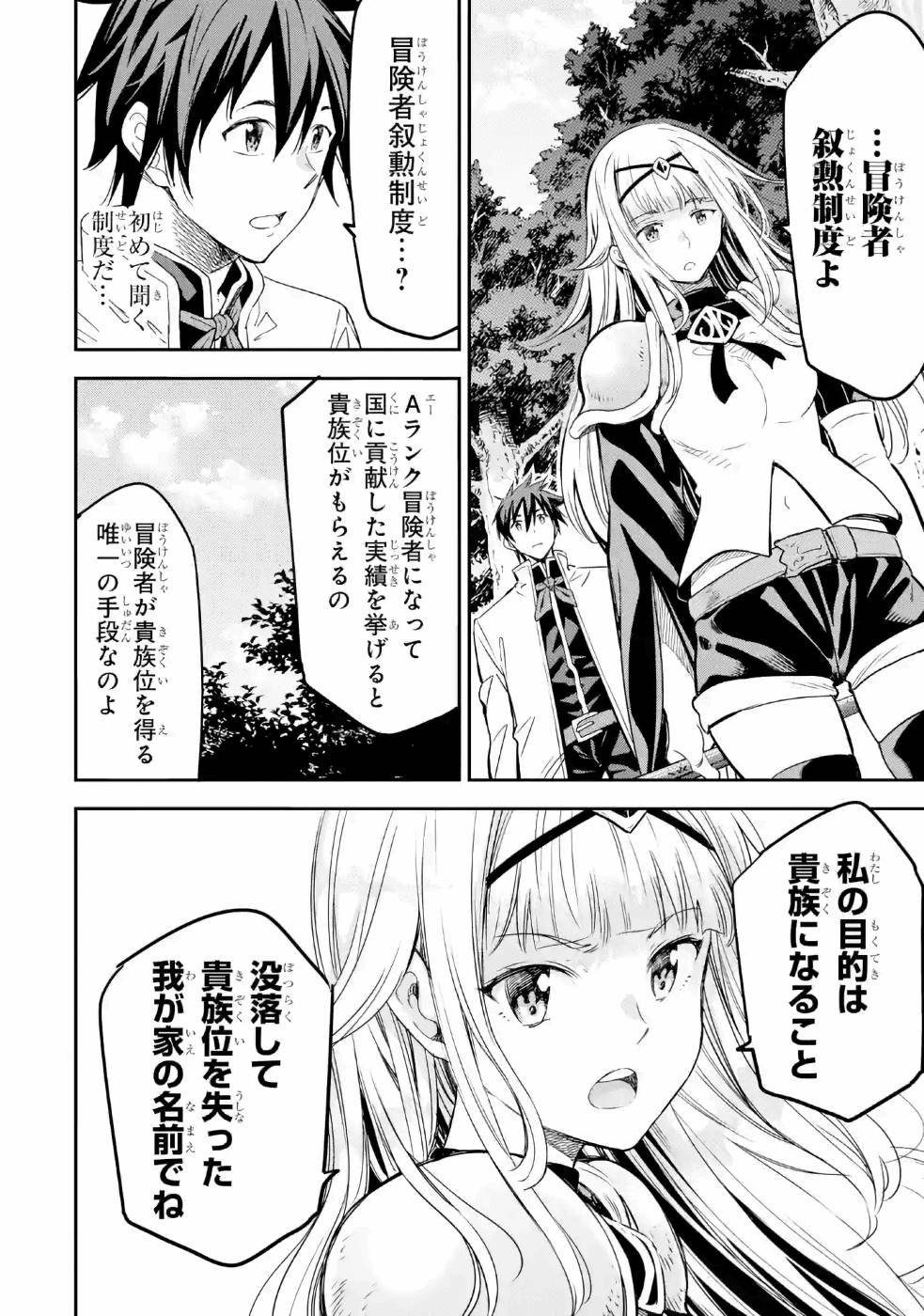 Isekai Kenja no Tensei Musou - Game no Chishiki de Isekai Saikyou Chap 12 - Next Chap 13