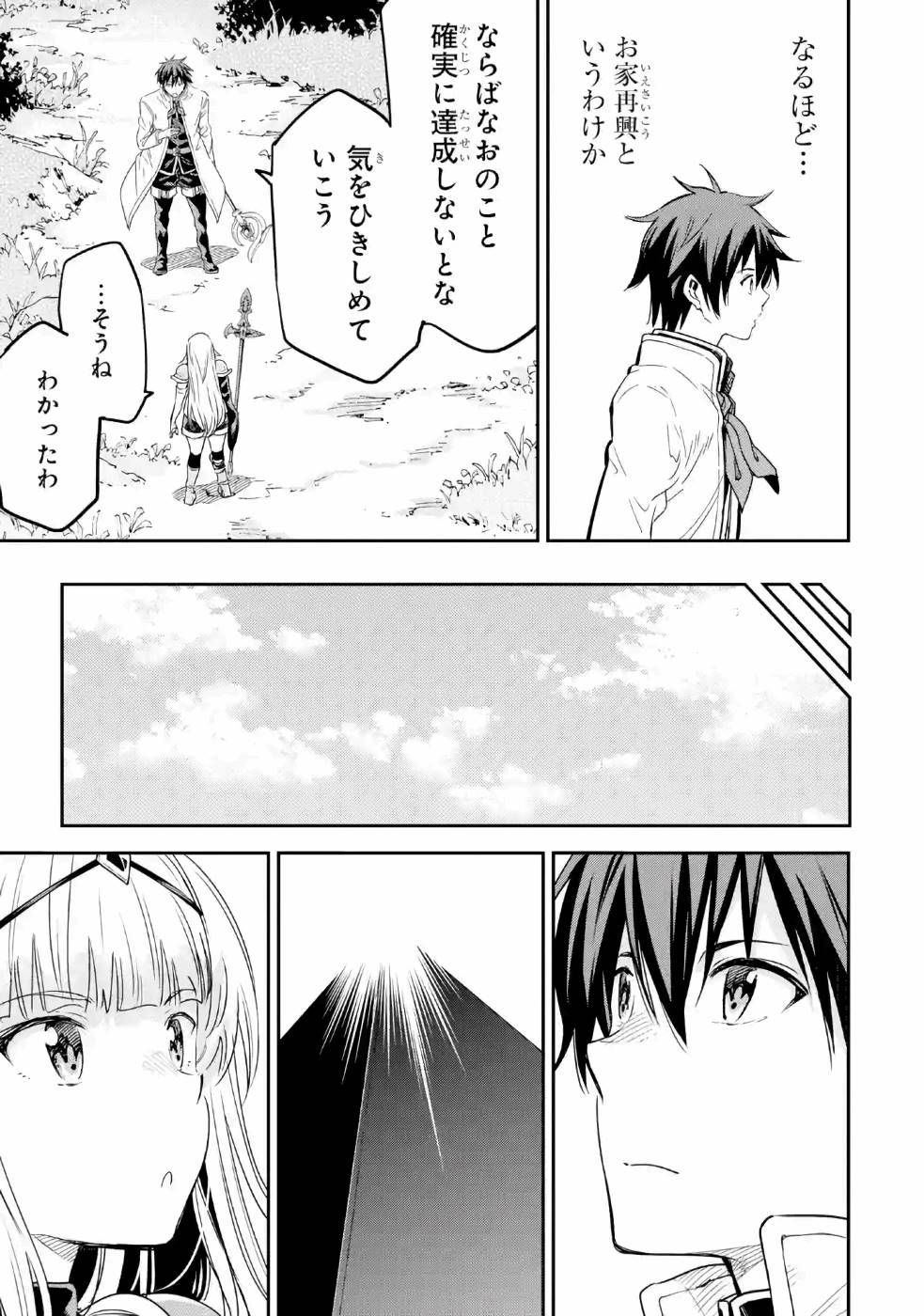 Isekai Kenja no Tensei Musou - Game no Chishiki de Isekai Saikyou Chap 12 - Next Chap 13