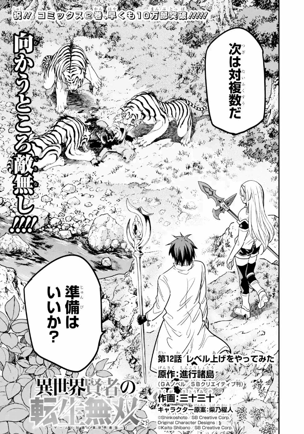 Isekai Kenja no Tensei Musou - Game no Chishiki de Isekai Saikyou Chap 12 - Next Chap 13