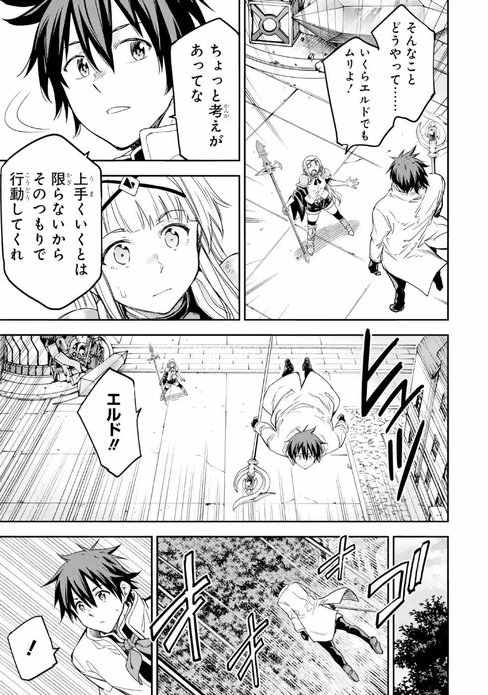 Isekai Kenja no Tensei Musou - Game no Chishiki de Isekai Saikyou Chap 12 - Next Chap 13