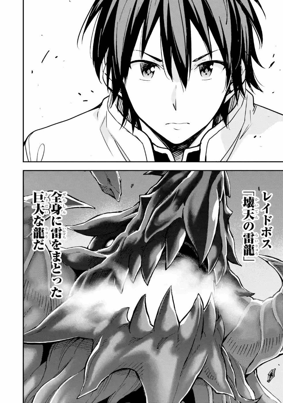 Isekai Kenja no Tensei Musou - Game no Chishiki de Isekai Saikyou Chap 12 - Next Chap 13