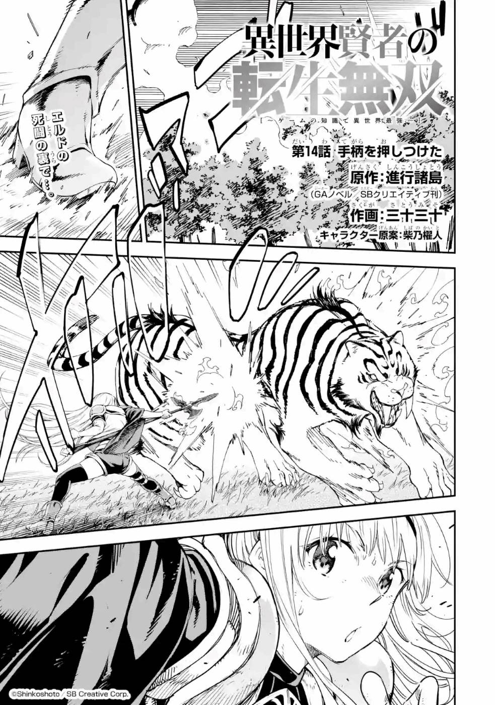 Isekai Kenja no Tensei Musou - Game no Chishiki de Isekai Saikyou Chap 14 - Next Chap 15