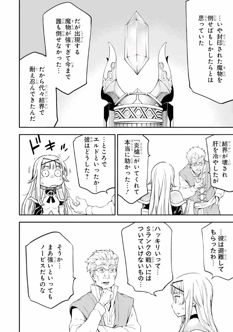 Isekai Kenja no Tensei Musou - Game no Chishiki de Isekai Saikyou Chap 14 - Next Chap 15