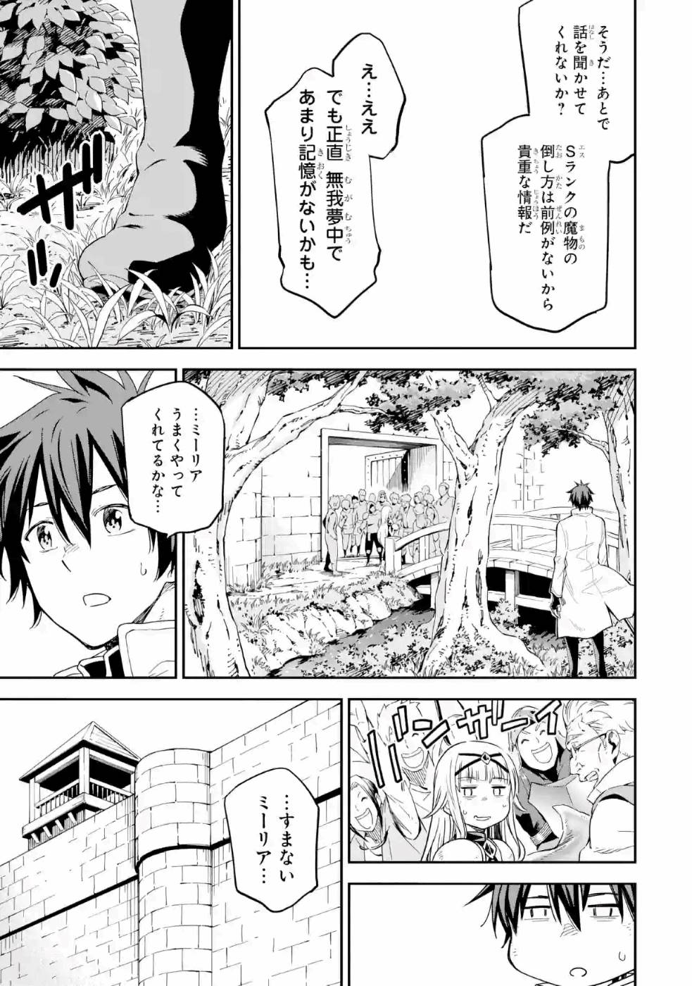 Isekai Kenja no Tensei Musou - Game no Chishiki de Isekai Saikyou Chap 14 - Next Chap 15