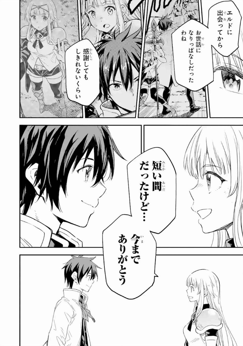 Isekai Kenja no Tensei Musou - Game no Chishiki de Isekai Saikyou Chap 14 - Next Chap 15