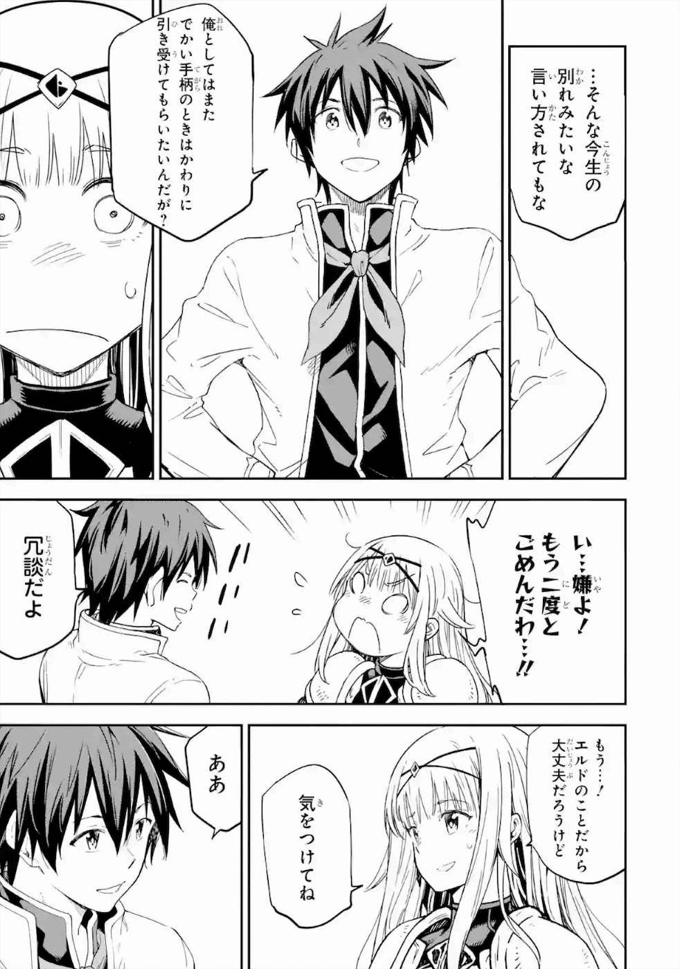 Isekai Kenja no Tensei Musou - Game no Chishiki de Isekai Saikyou Chap 14 - Next Chap 15