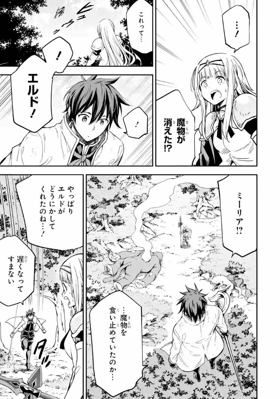 Isekai Kenja no Tensei Musou - Game no Chishiki de Isekai Saikyou Chap 14 - Next Chap 15