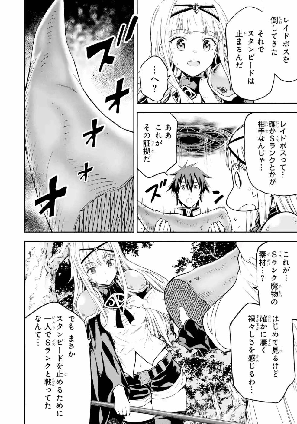 Isekai Kenja no Tensei Musou - Game no Chishiki de Isekai Saikyou Chap 14 - Next Chap 15