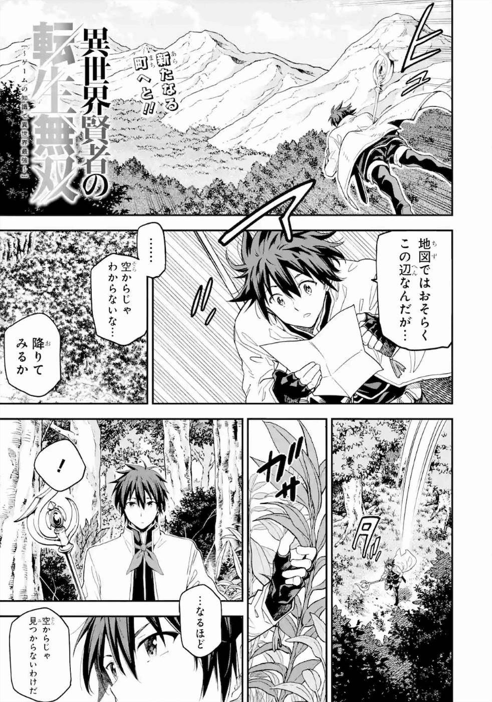 Isekai Kenja no Tensei Musou - Game no Chishiki de Isekai Saikyou Chap 15 - Next Chap 16