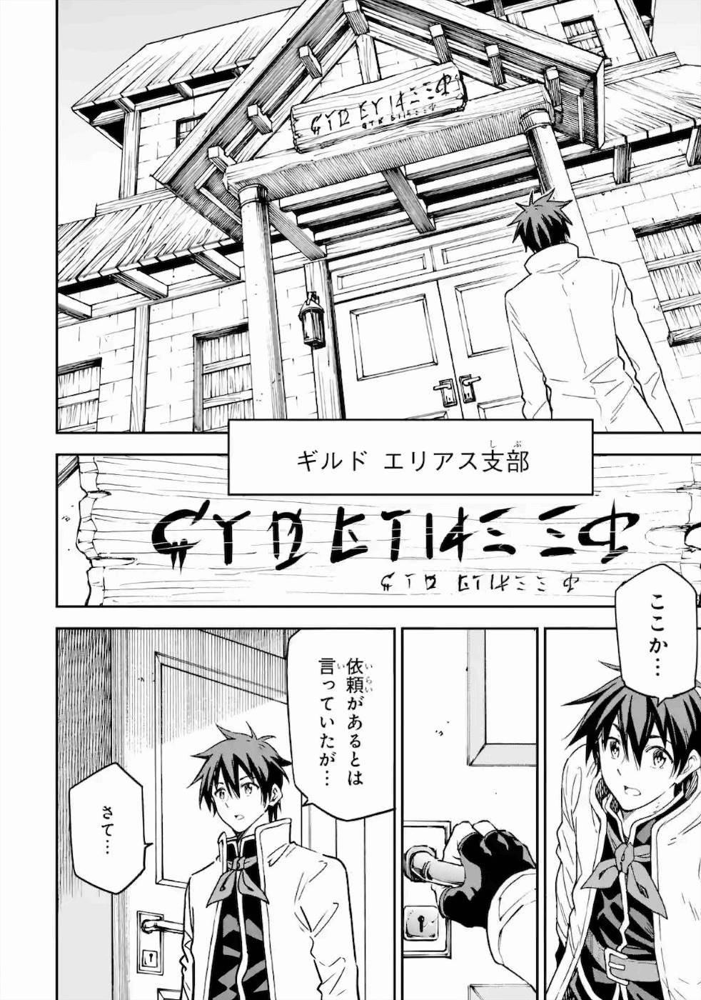 Isekai Kenja no Tensei Musou - Game no Chishiki de Isekai Saikyou Chap 15 - Next Chap 16