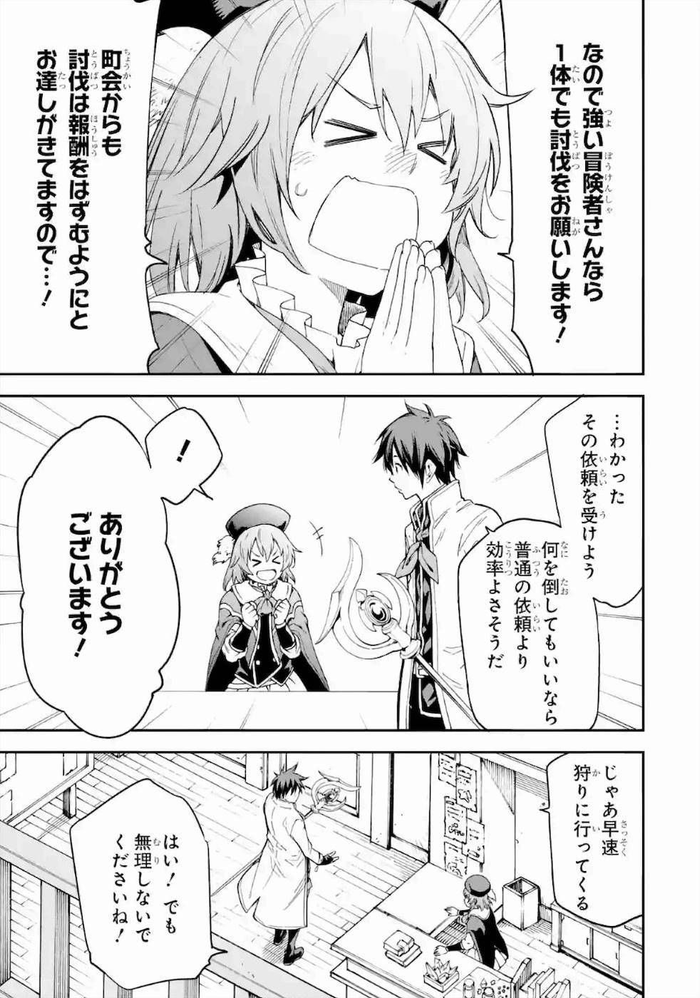Isekai Kenja no Tensei Musou - Game no Chishiki de Isekai Saikyou Chap 15 - Next Chap 16