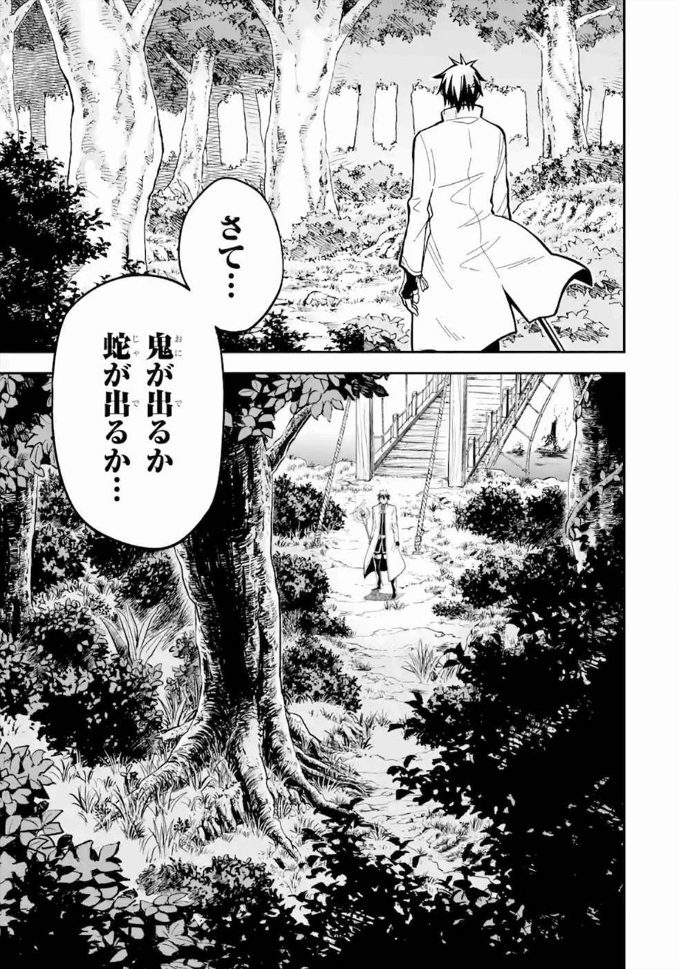 Isekai Kenja no Tensei Musou - Game no Chishiki de Isekai Saikyou Chap 15 - Next Chap 16