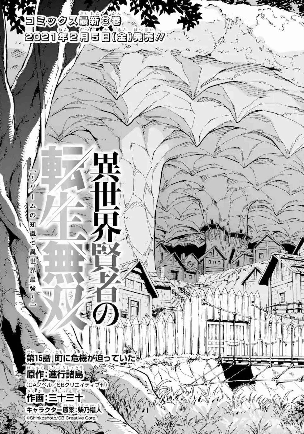 Isekai Kenja no Tensei Musou - Game no Chishiki de Isekai Saikyou Chap 15 - Next Chap 16