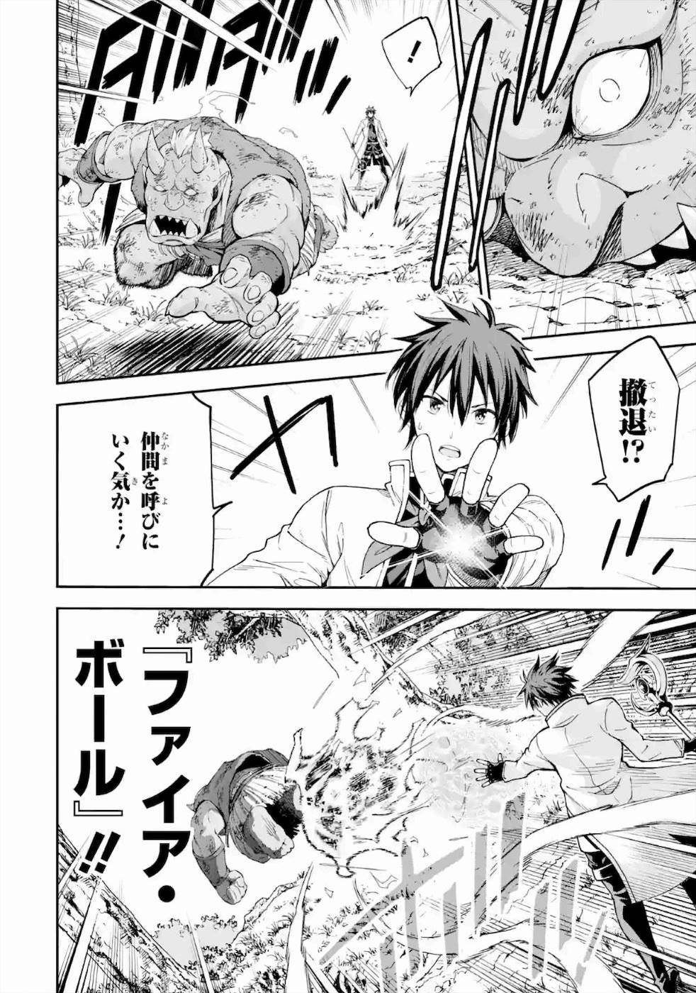 Isekai Kenja no Tensei Musou - Game no Chishiki de Isekai Saikyou Chap 15 - Next Chap 16