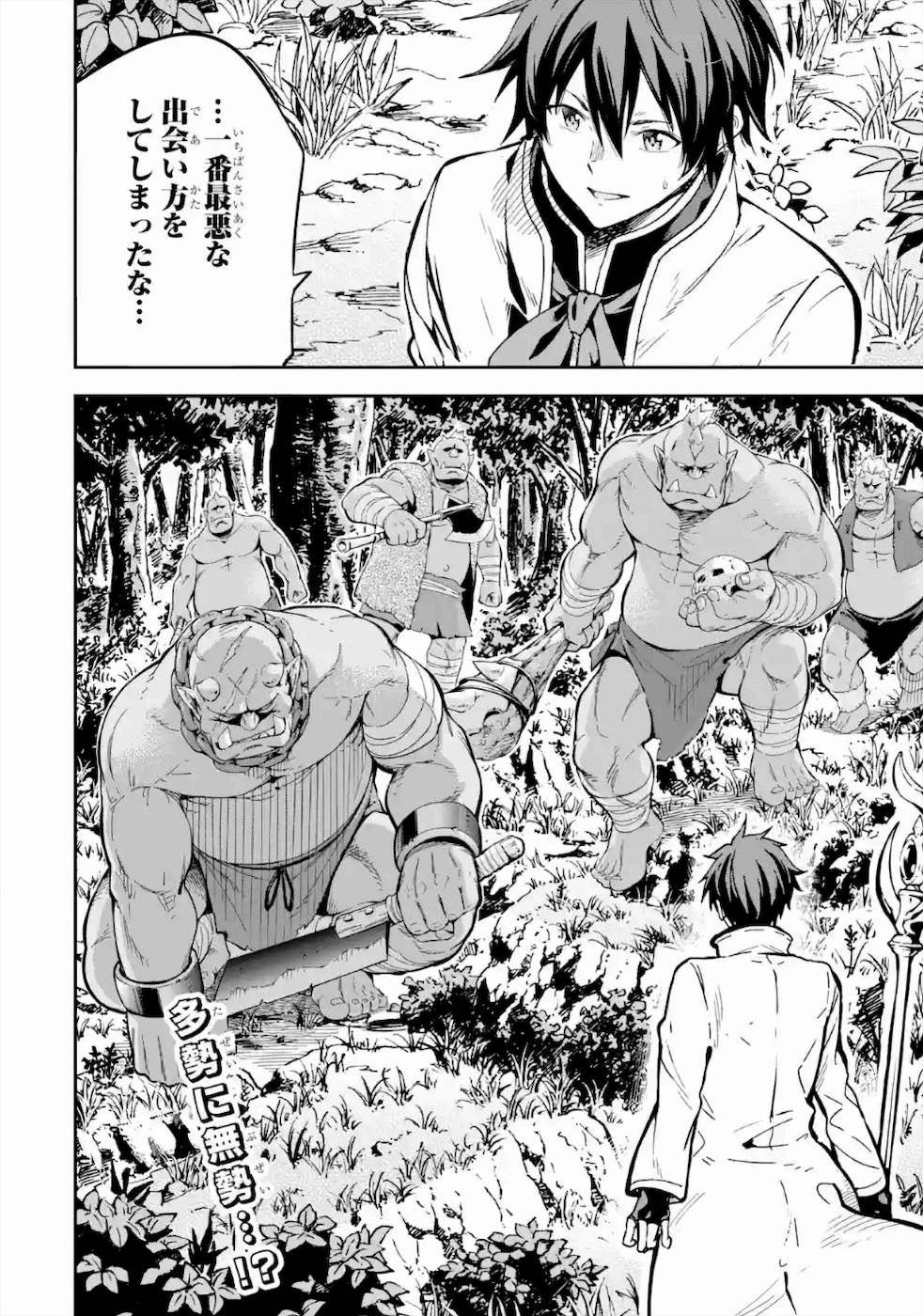 Isekai Kenja no Tensei Musou - Game no Chishiki de Isekai Saikyou Chap 15 - Next Chap 16