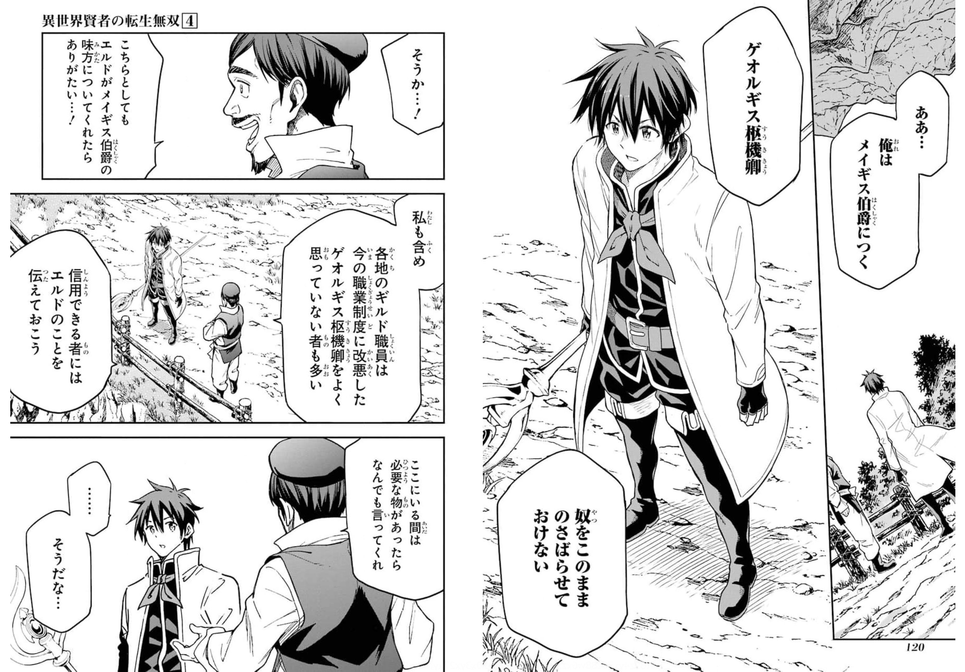 Isekai Kenja no Tensei Musou - Game no Chishiki de Isekai Saikyou Chap 17 - Next Chap 18