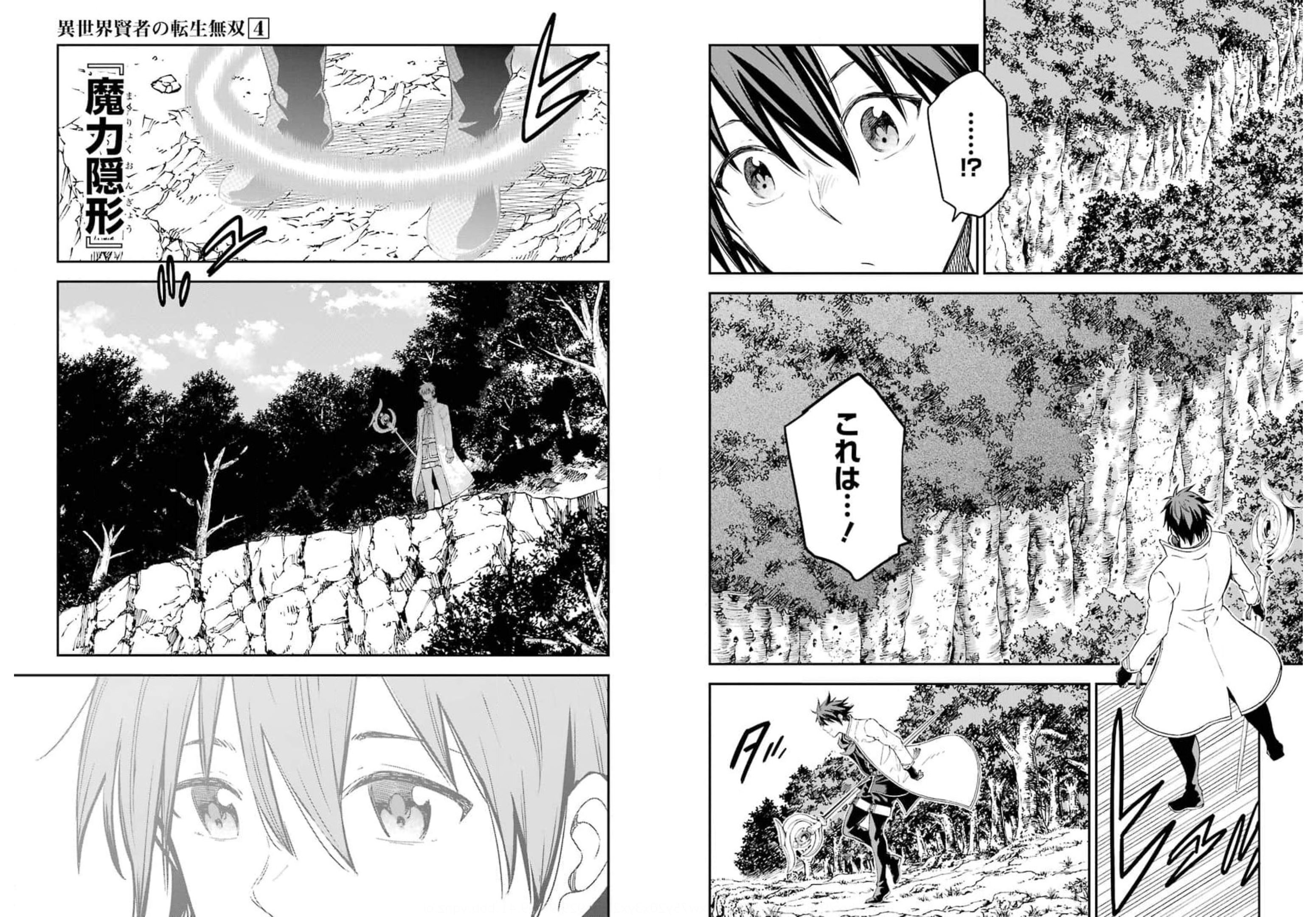 Isekai Kenja no Tensei Musou - Game no Chishiki de Isekai Saikyou Chap 17 - Next Chap 18