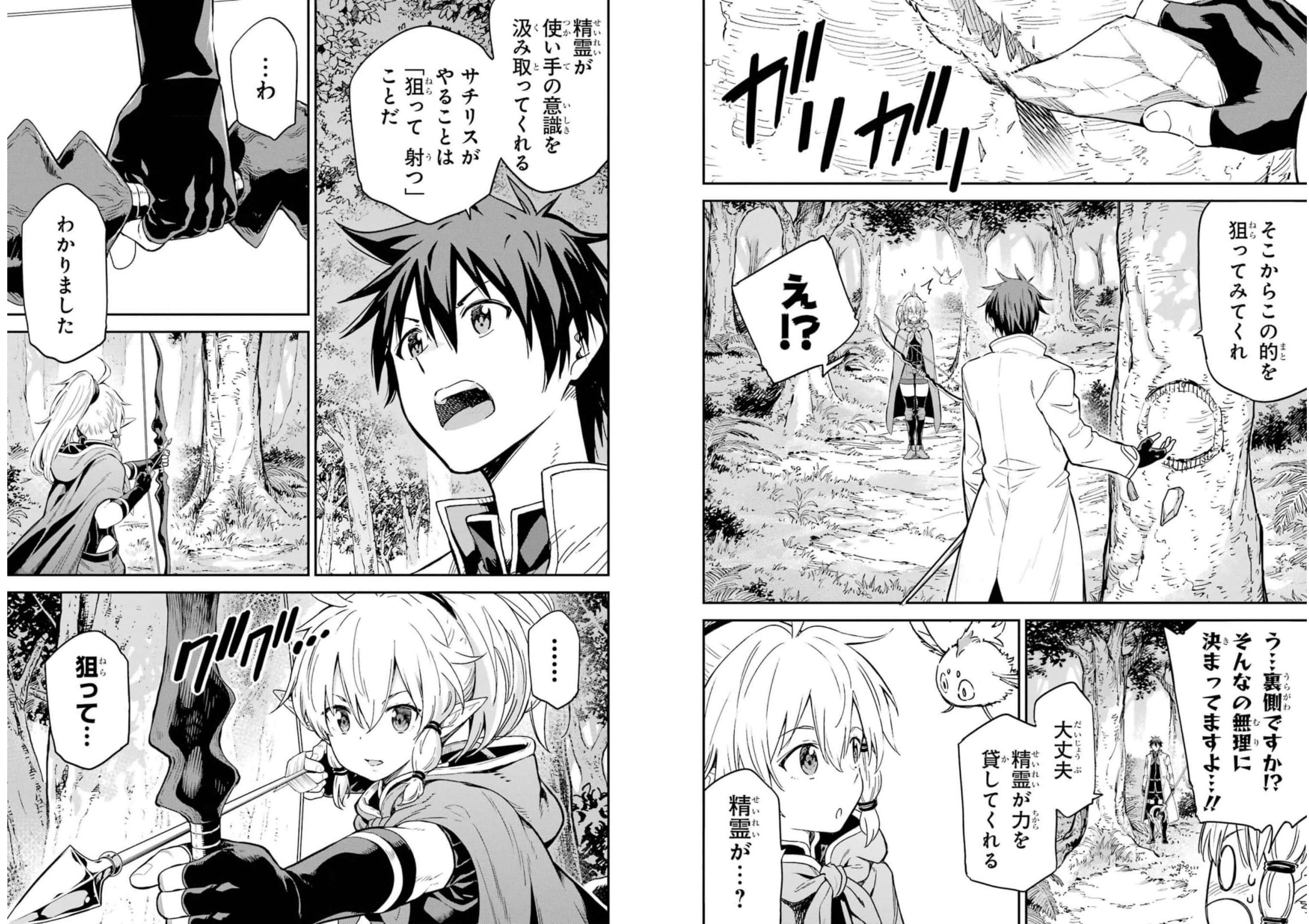 Isekai Kenja no Tensei Musou - Game no Chishiki de Isekai Saikyou Chap 23 - Next Chap 24