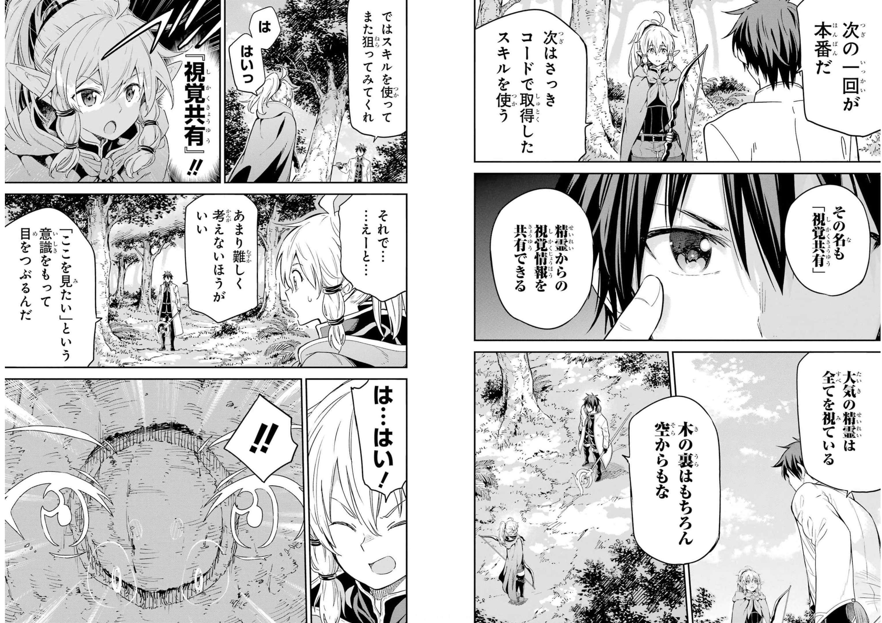 Isekai Kenja no Tensei Musou - Game no Chishiki de Isekai Saikyou Chap 23 - Next Chap 24