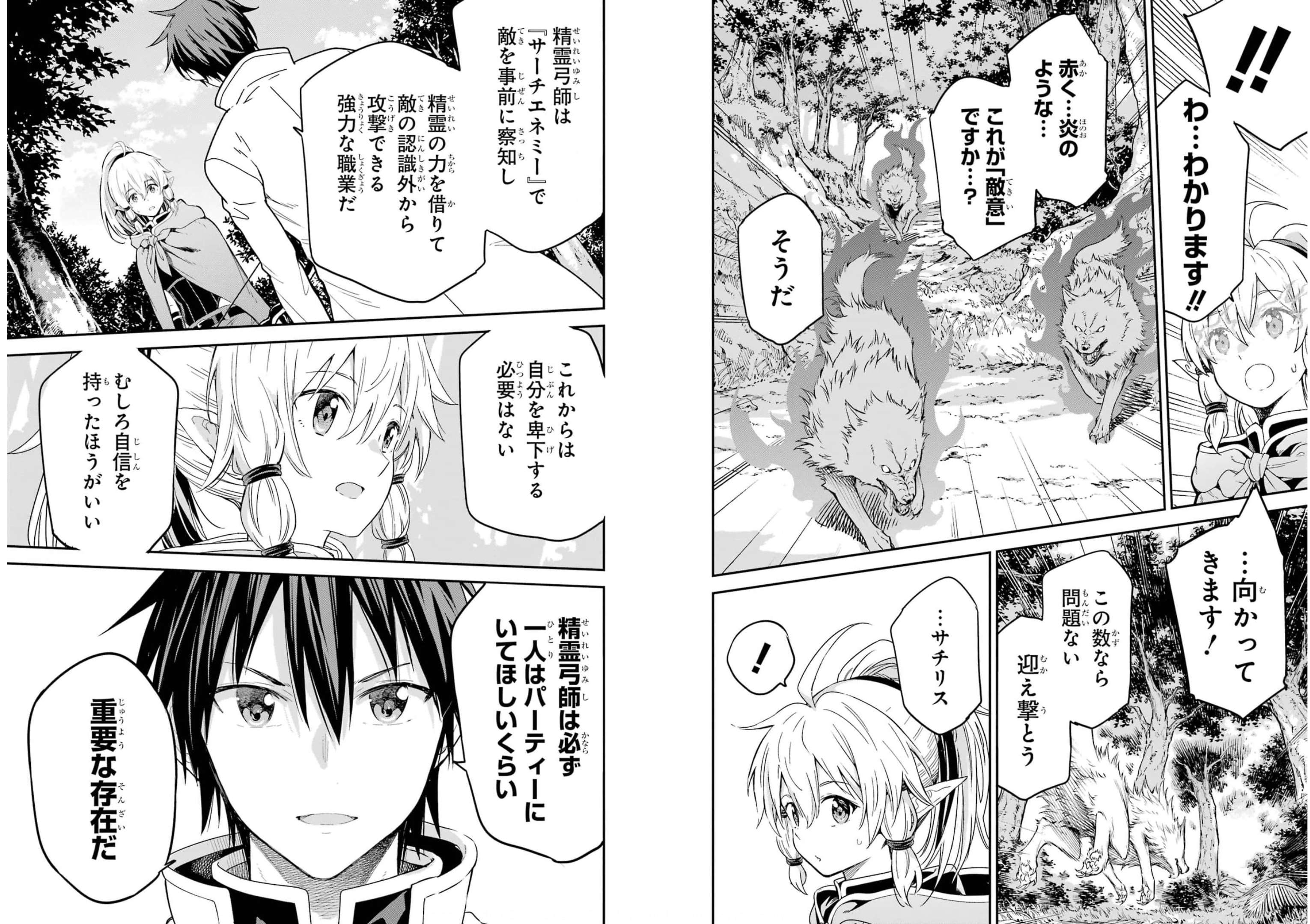 Isekai Kenja no Tensei Musou - Game no Chishiki de Isekai Saikyou Chap 23 - Next Chap 24