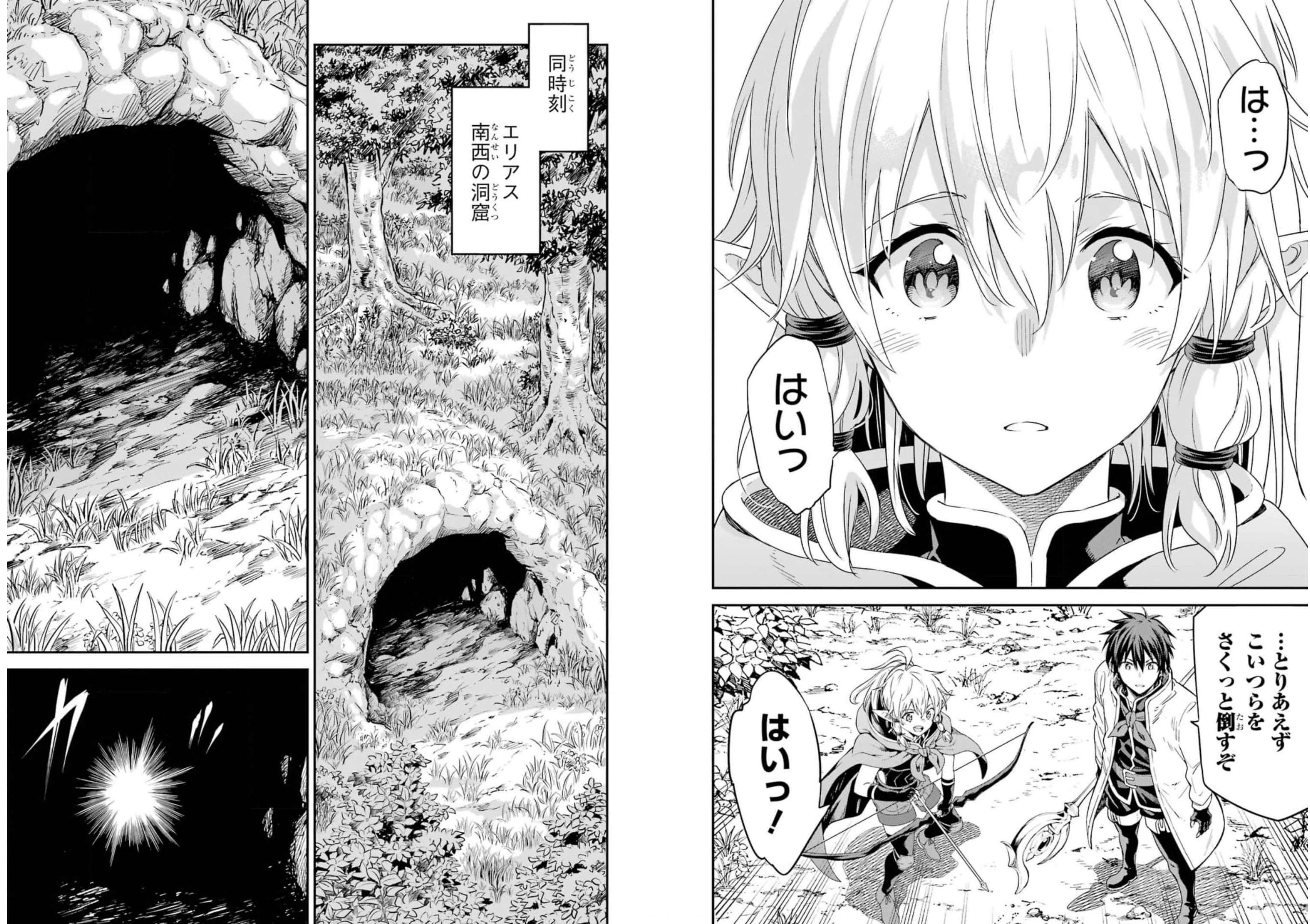 Isekai Kenja no Tensei Musou - Game no Chishiki de Isekai Saikyou Chap 23 - Next Chap 24