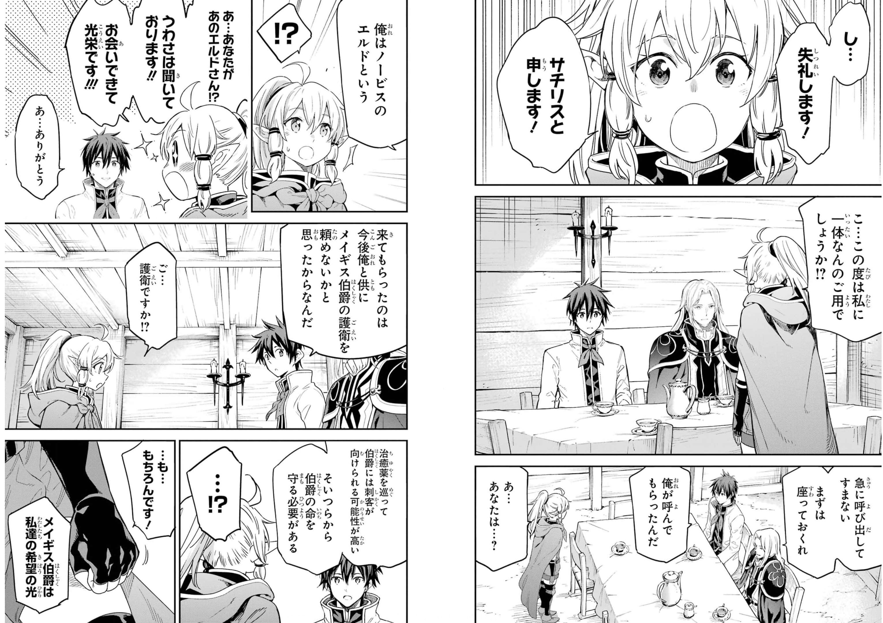 Isekai Kenja no Tensei Musou - Game no Chishiki de Isekai Saikyou Chap 23 - Next Chap 24