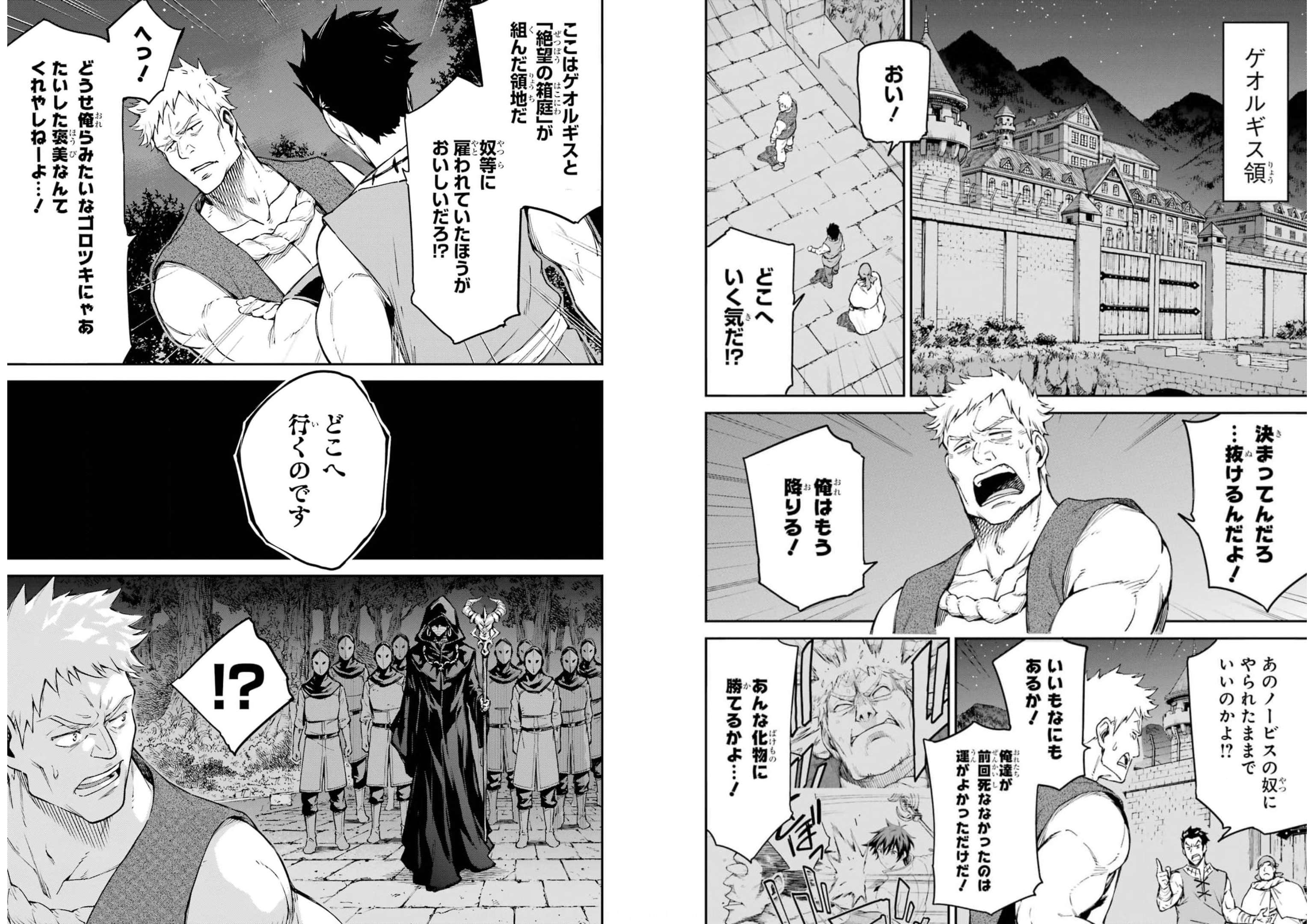 Isekai Kenja no Tensei Musou - Game no Chishiki de Isekai Saikyou Chap 23 - Next Chap 24