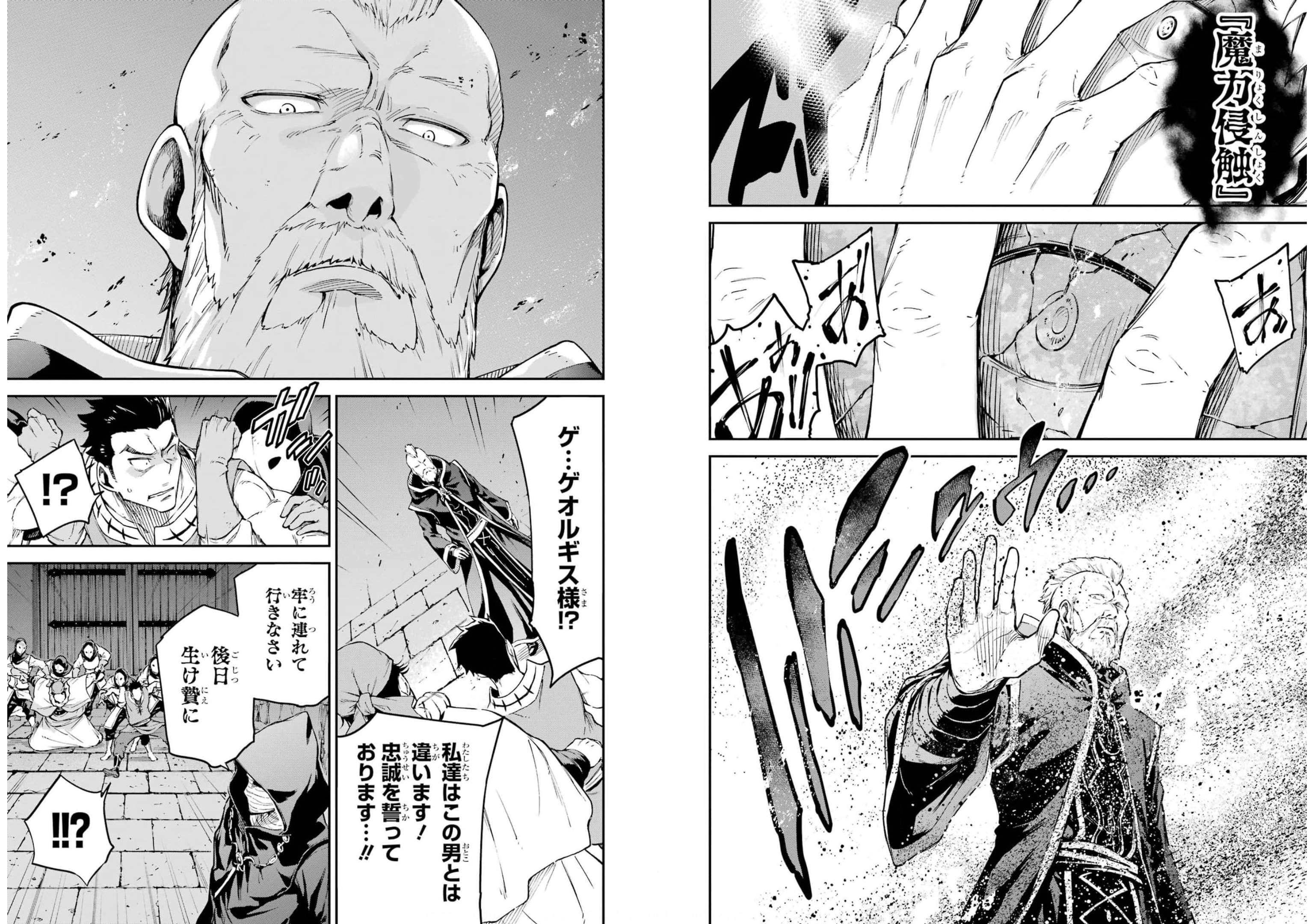 Isekai Kenja no Tensei Musou - Game no Chishiki de Isekai Saikyou Chap 23 - Next Chap 24