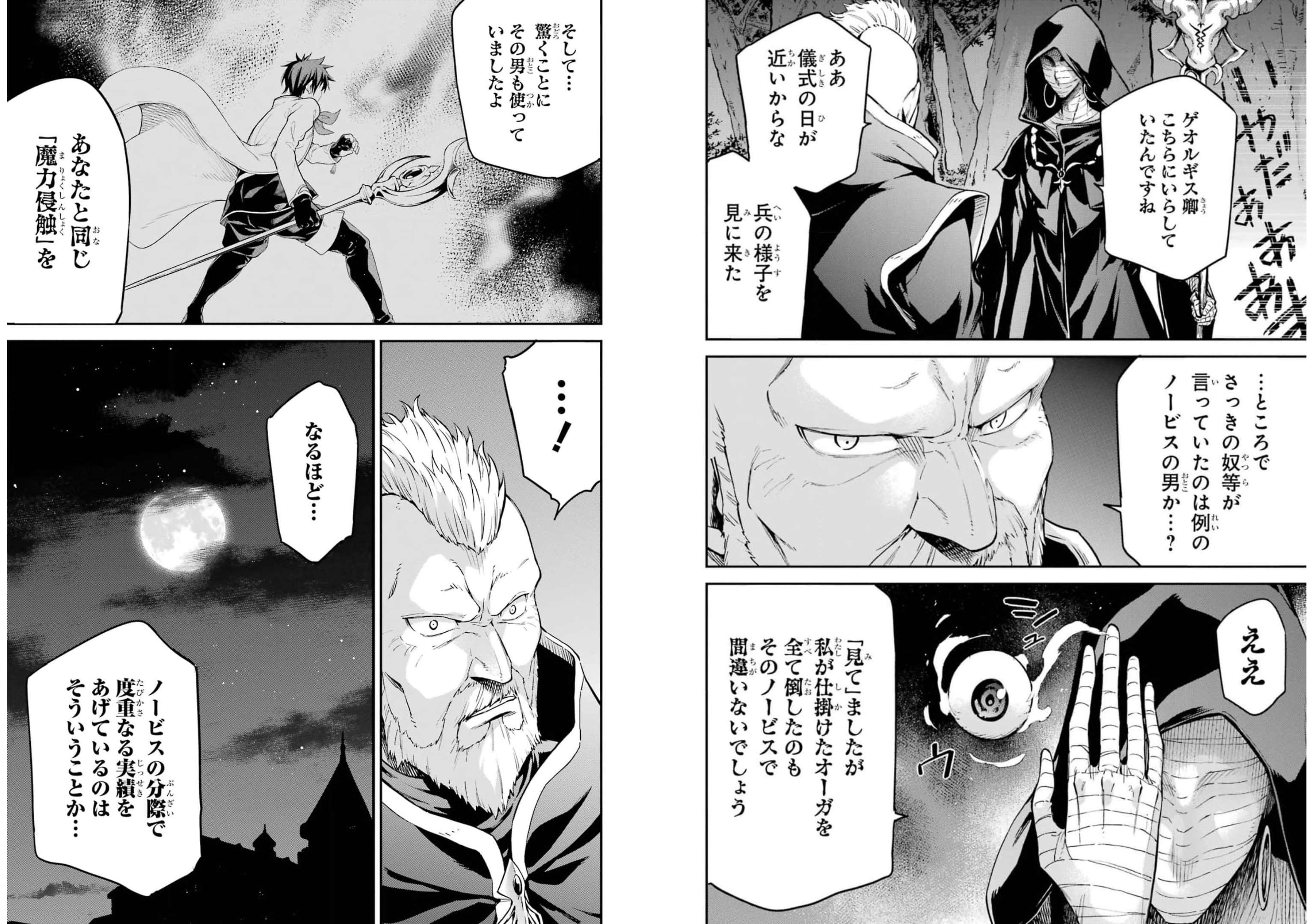 Isekai Kenja no Tensei Musou - Game no Chishiki de Isekai Saikyou Chap 23 - Next Chap 24