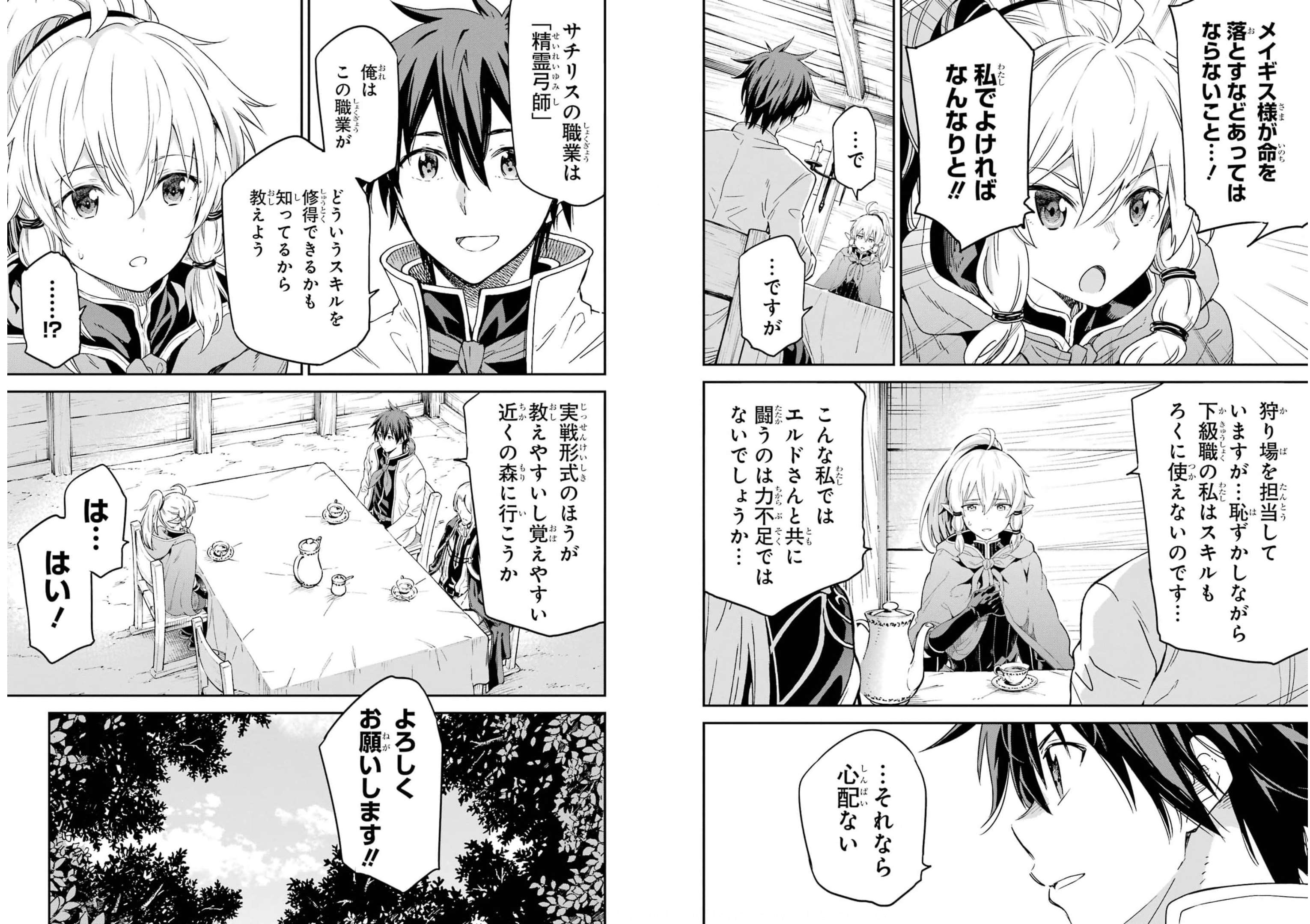 Isekai Kenja no Tensei Musou - Game no Chishiki de Isekai Saikyou Chap 23 - Next Chap 24