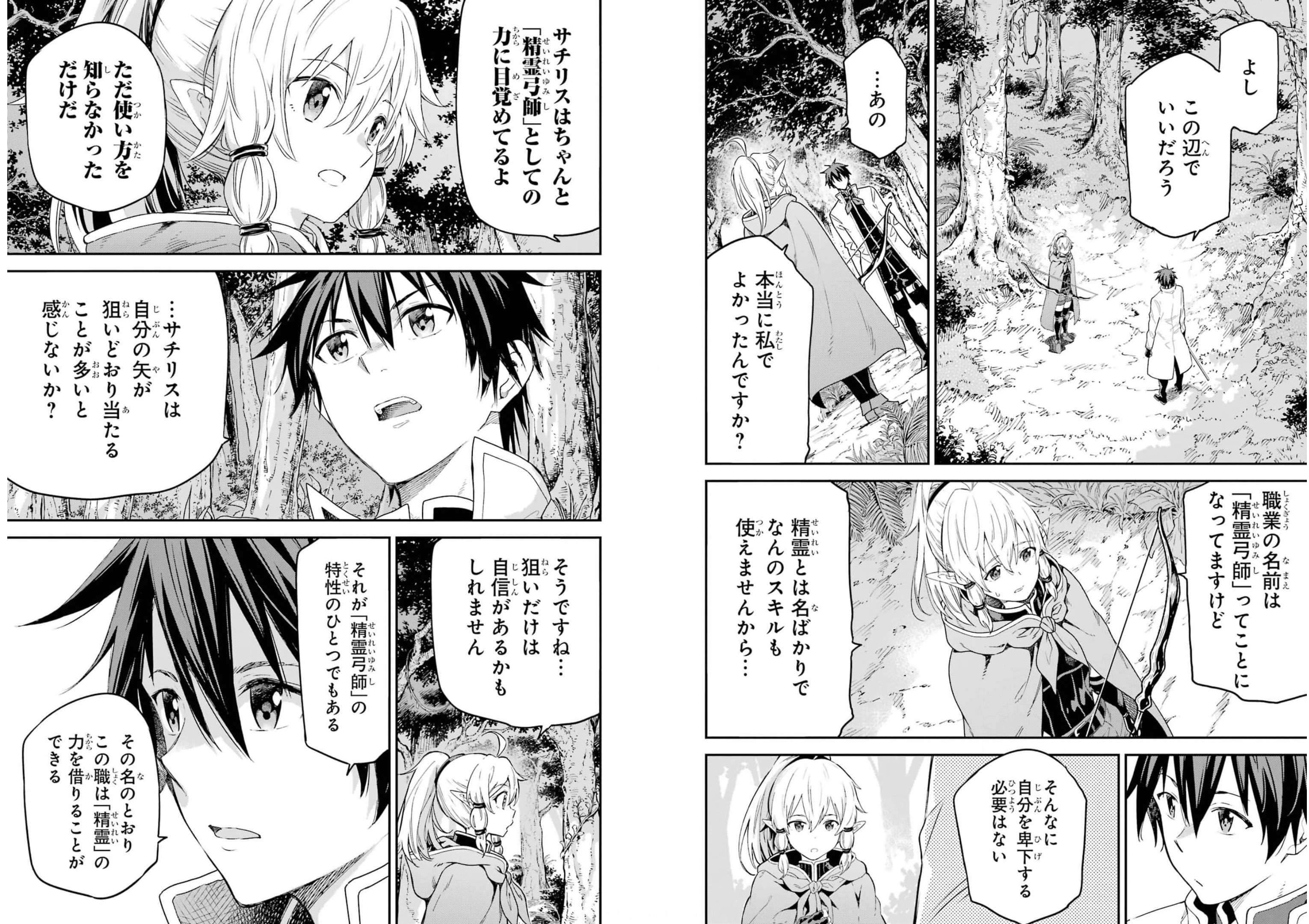 Isekai Kenja no Tensei Musou - Game no Chishiki de Isekai Saikyou Chap 23 - Next Chap 24