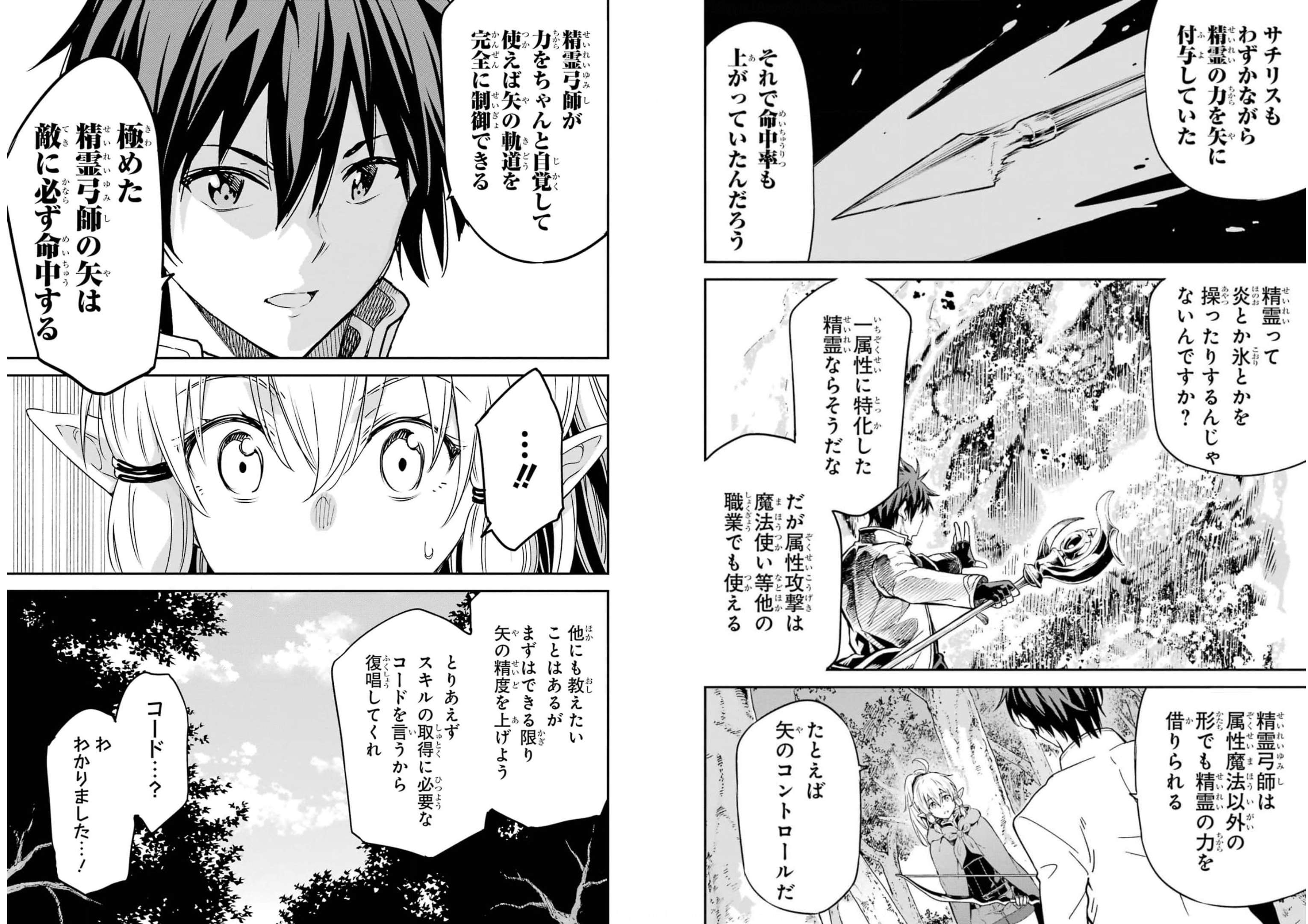 Isekai Kenja no Tensei Musou - Game no Chishiki de Isekai Saikyou Chap 23 - Next Chap 24