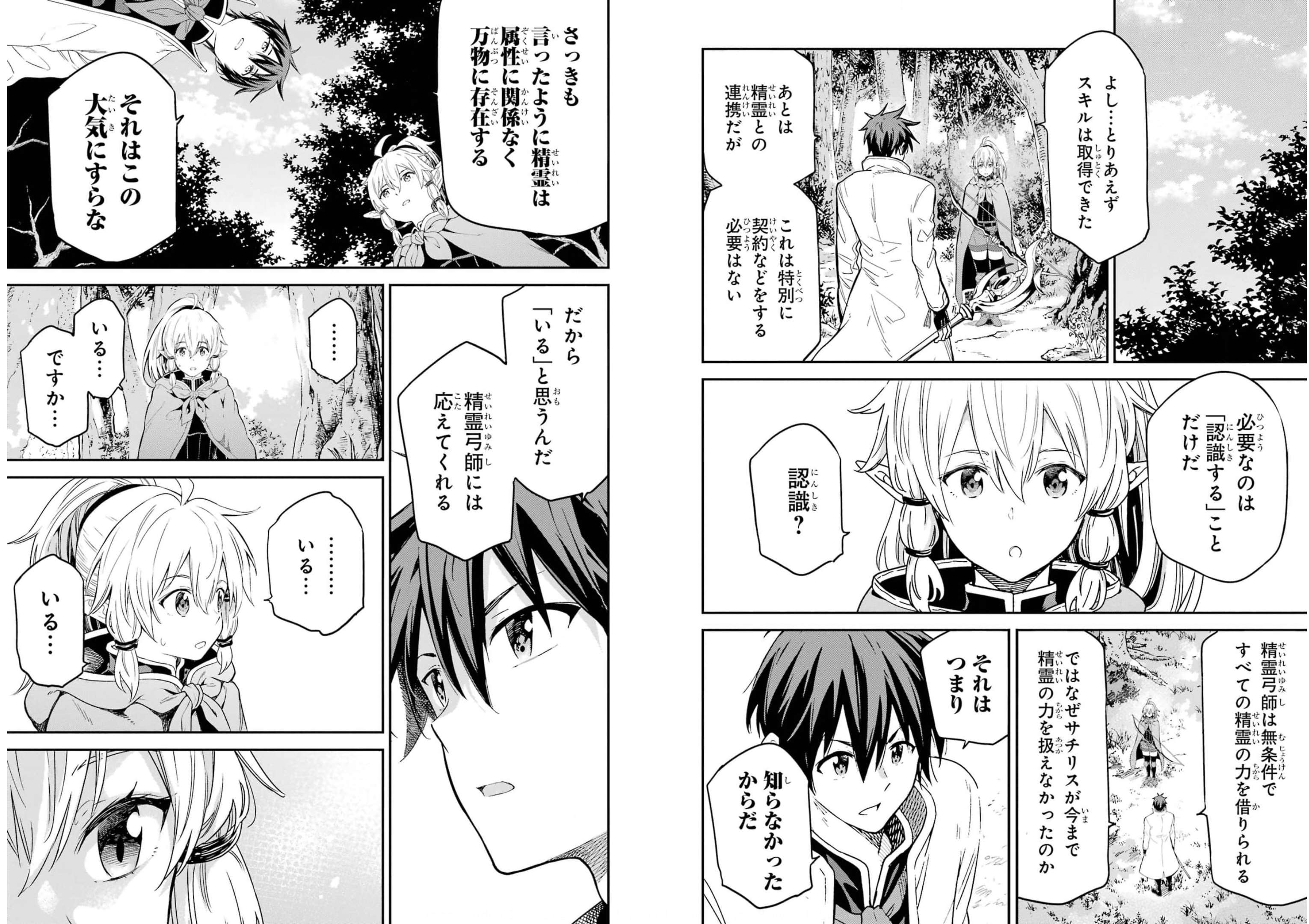 Isekai Kenja no Tensei Musou - Game no Chishiki de Isekai Saikyou Chap 23 - Next Chap 24