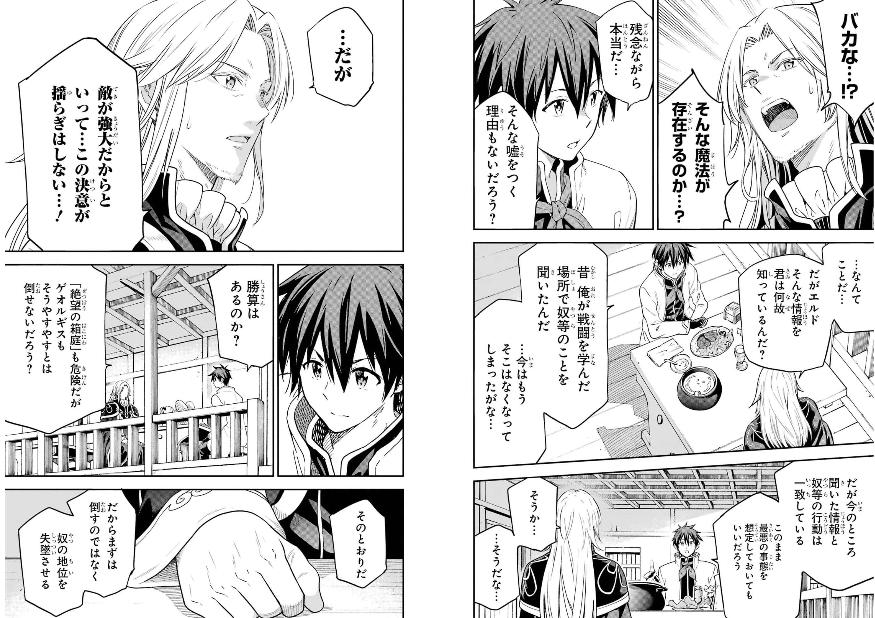 Isekai Kenja no Tensei Musou - Game no Chishiki de Isekai Saikyou Chap 20 - Next Chap 21