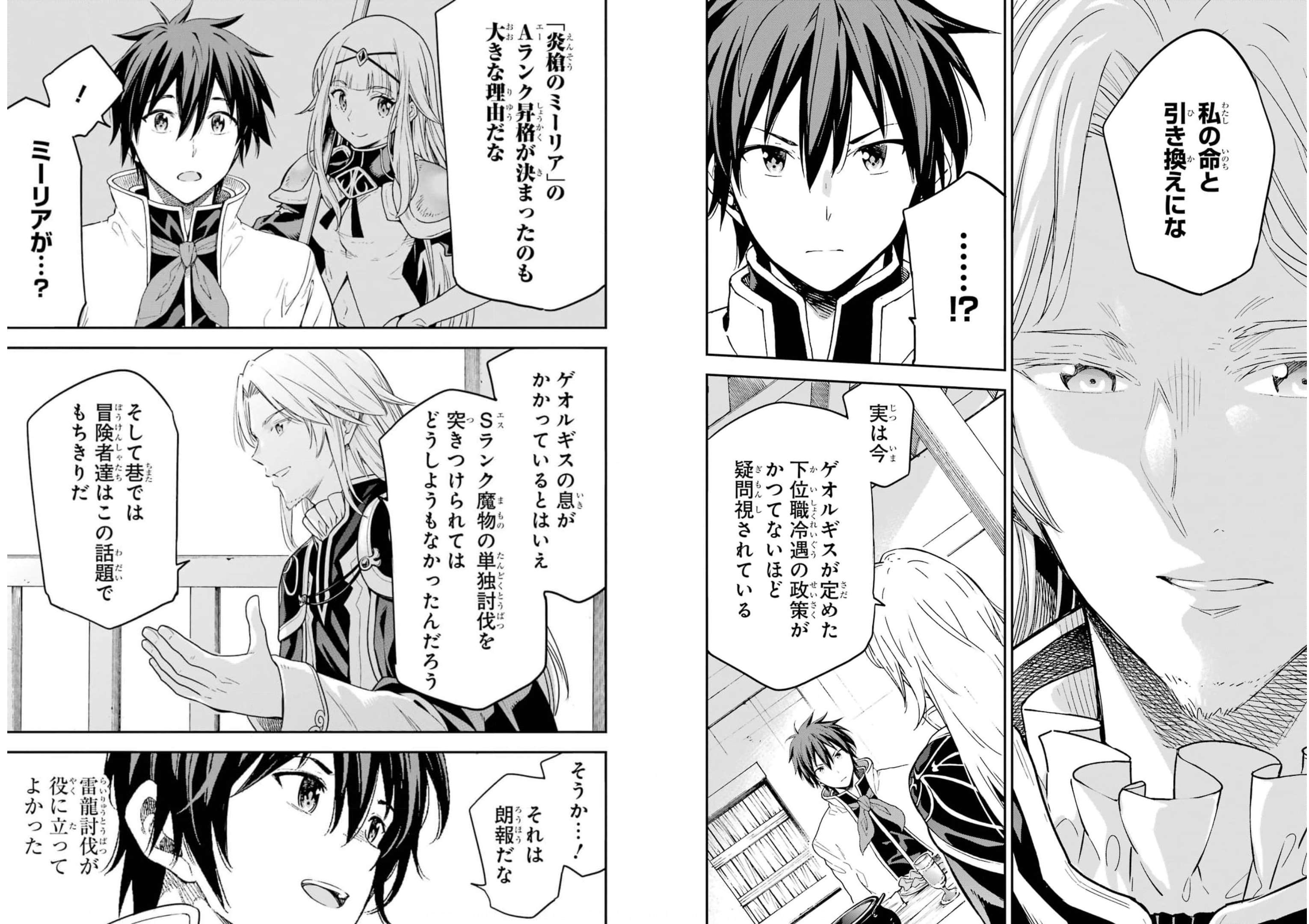 Isekai Kenja no Tensei Musou - Game no Chishiki de Isekai Saikyou Chap 20 - Next Chap 21
