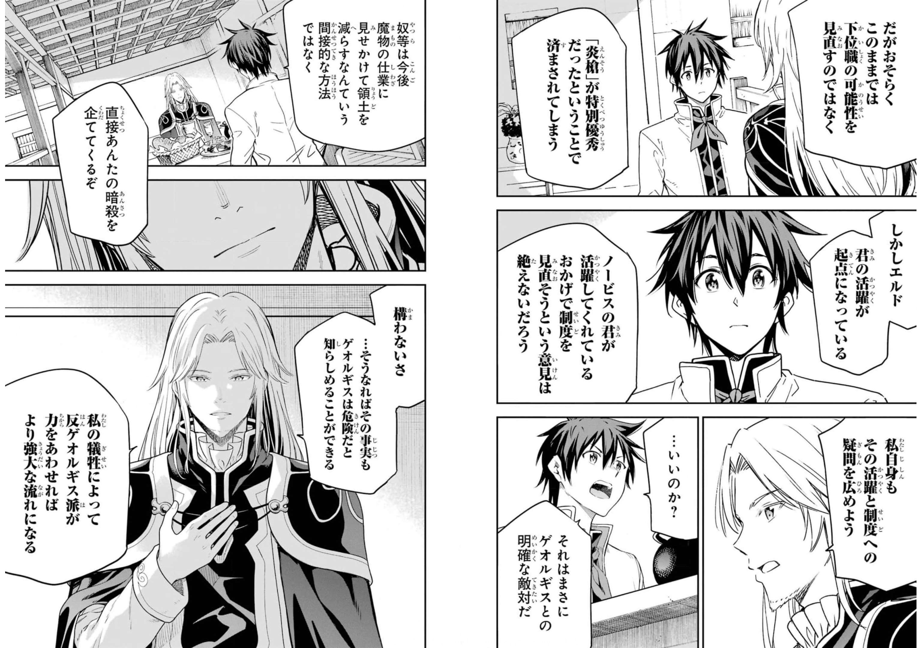 Isekai Kenja no Tensei Musou - Game no Chishiki de Isekai Saikyou Chap 20 - Next Chap 21