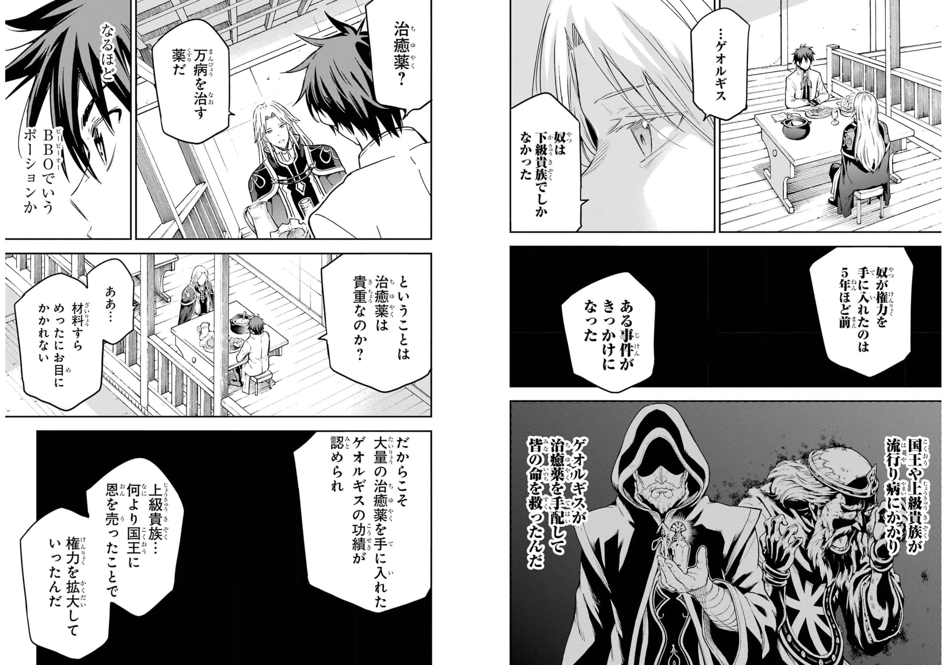 Isekai Kenja no Tensei Musou - Game no Chishiki de Isekai Saikyou Chap 20 - Next Chap 21